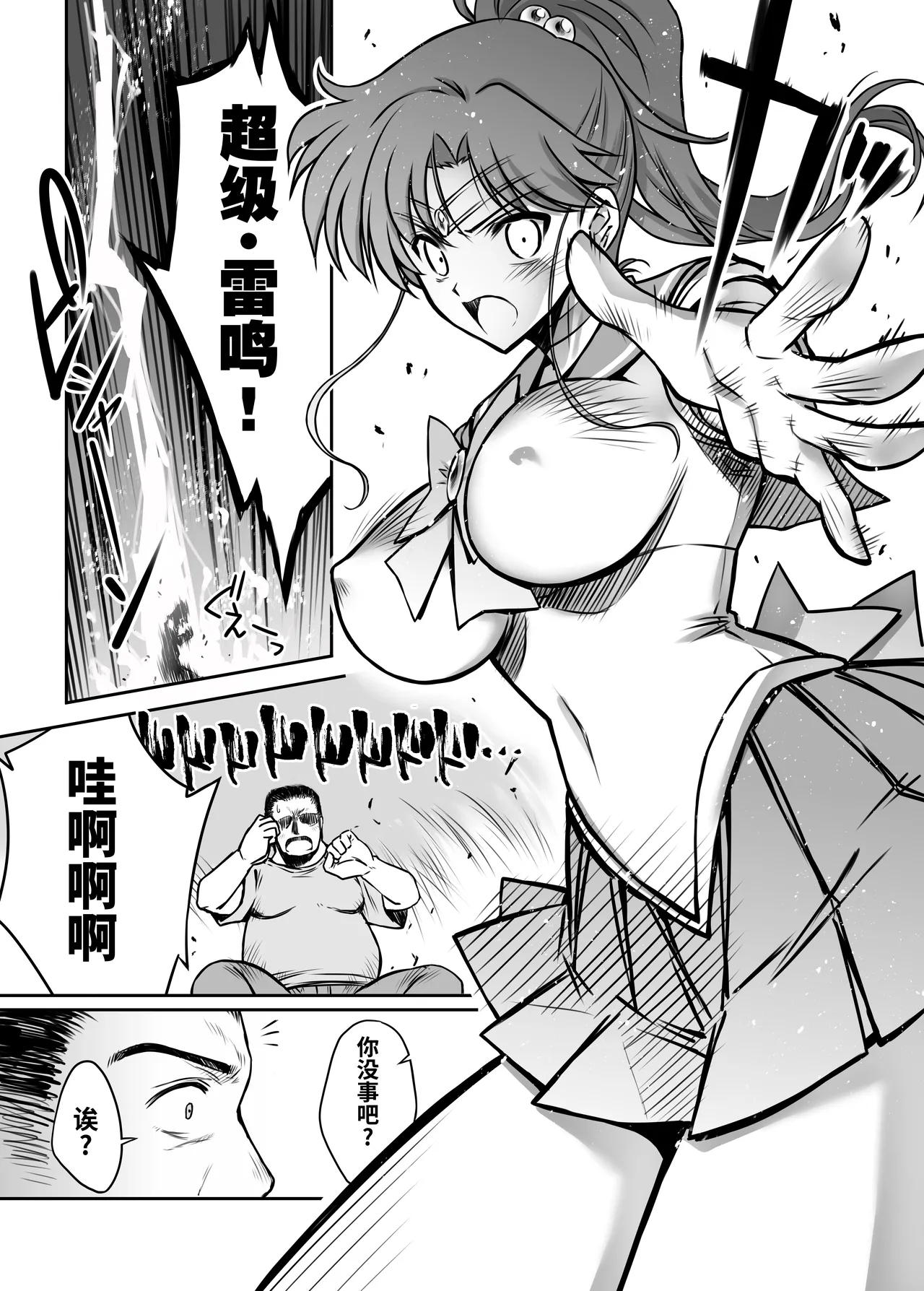 Sono Hoshi wa Yogosarete 6 page 6 full