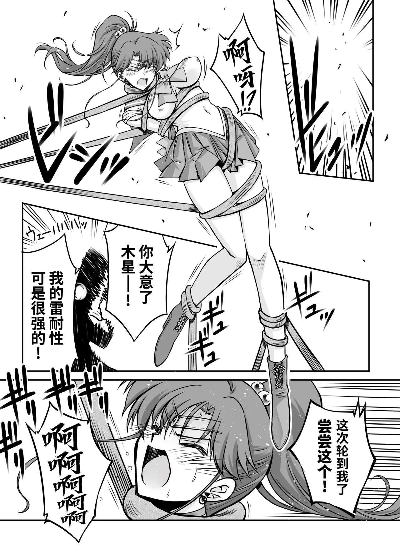 Sono Hoshi wa Yogosarete 6 page 8 full