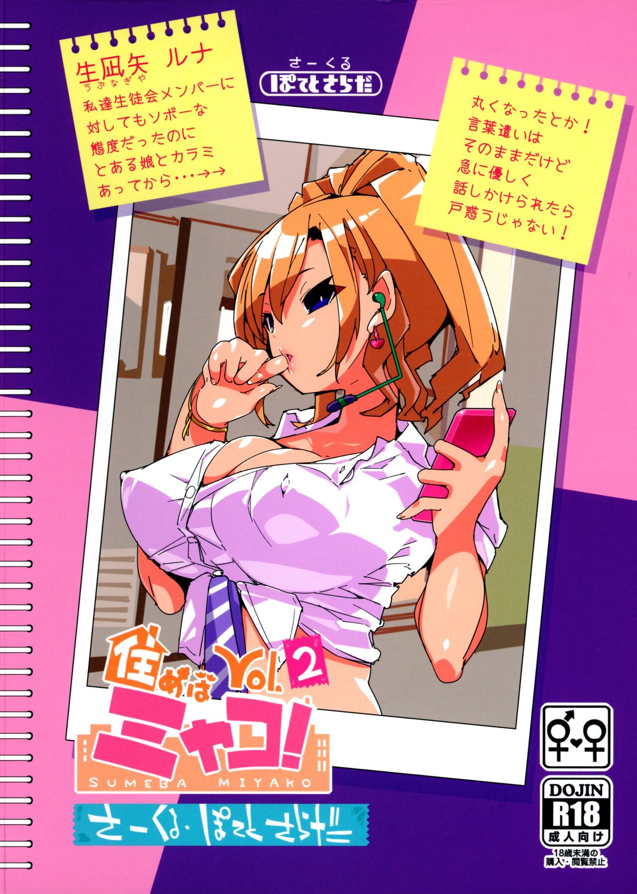 Sumeba Miyako! Vol 2 page 2 full