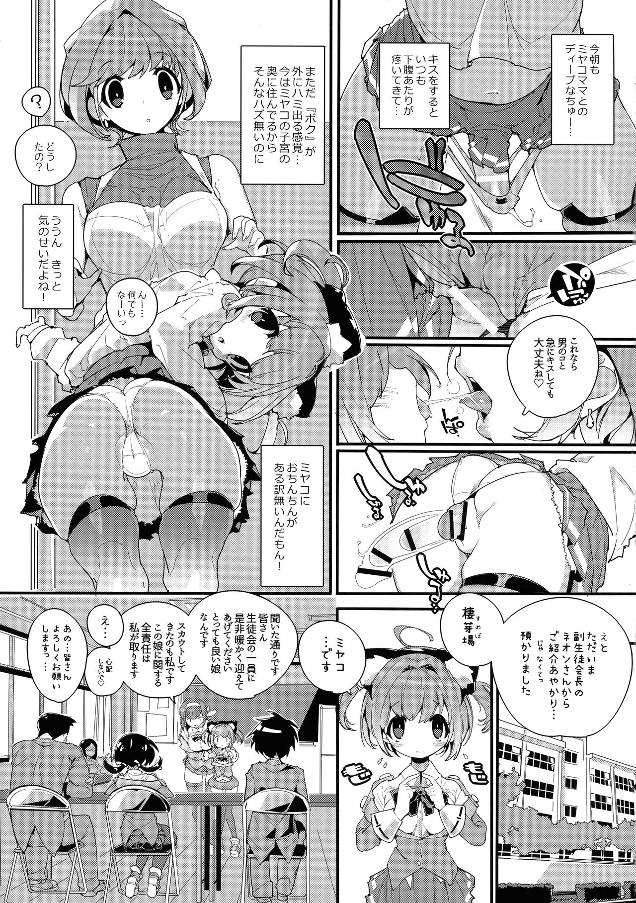 Sumeba Miyako! Vol 2 page 5 full