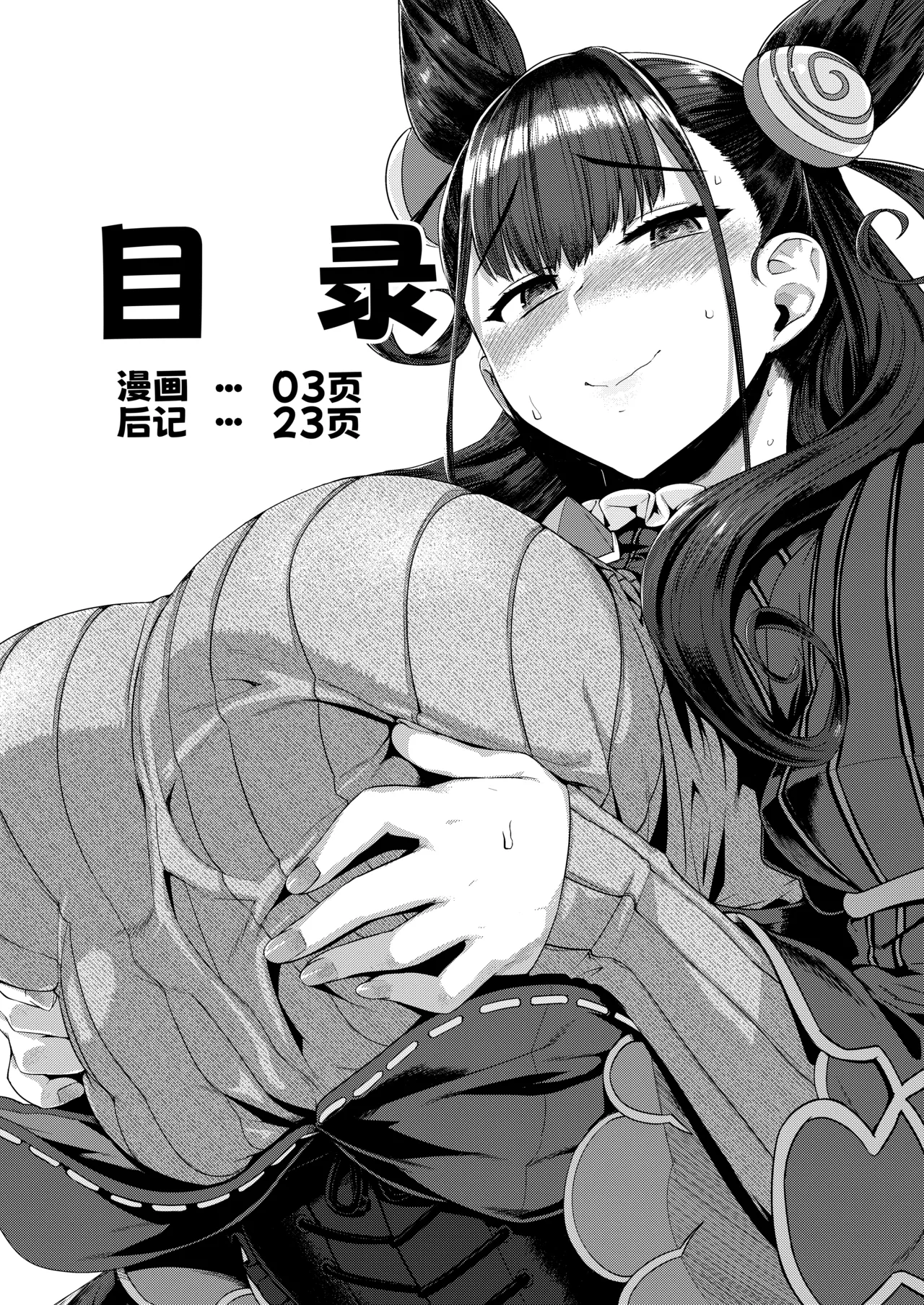 Murasaki Shikibu Monogatari page 4 full