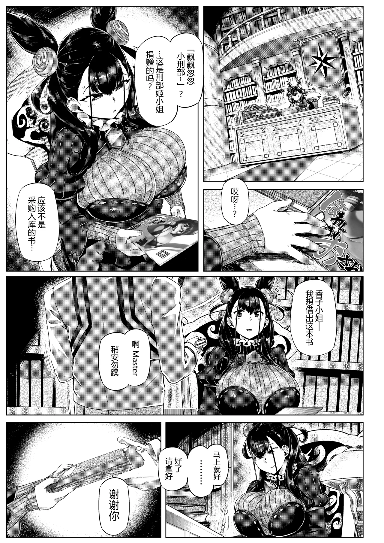 Murasaki Shikibu Monogatari page 5 full