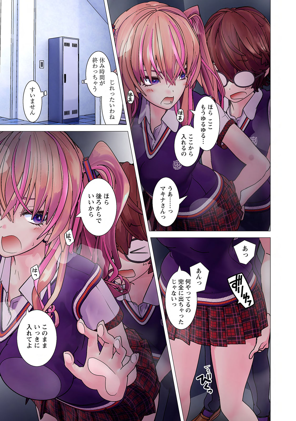 Kakushite! Makina San!! 1 page 5 full