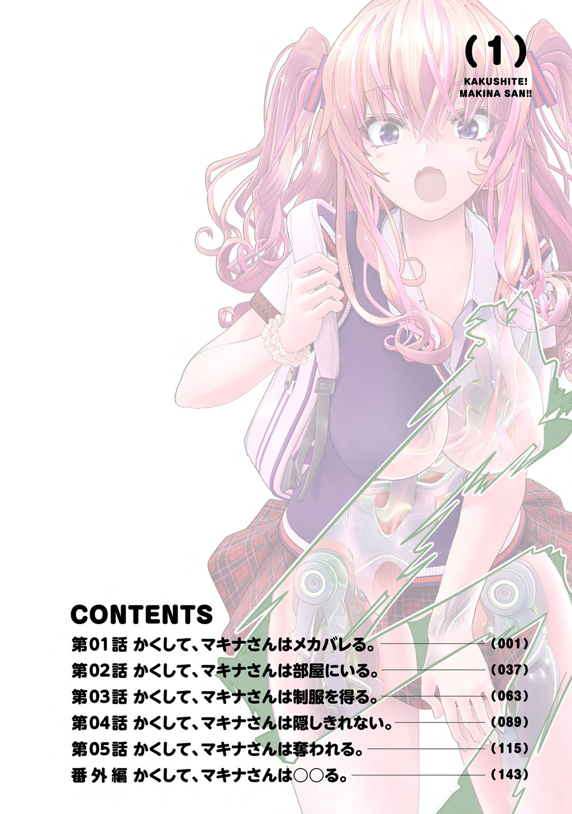 Kakushite! Makina San!! 1 page 8 full