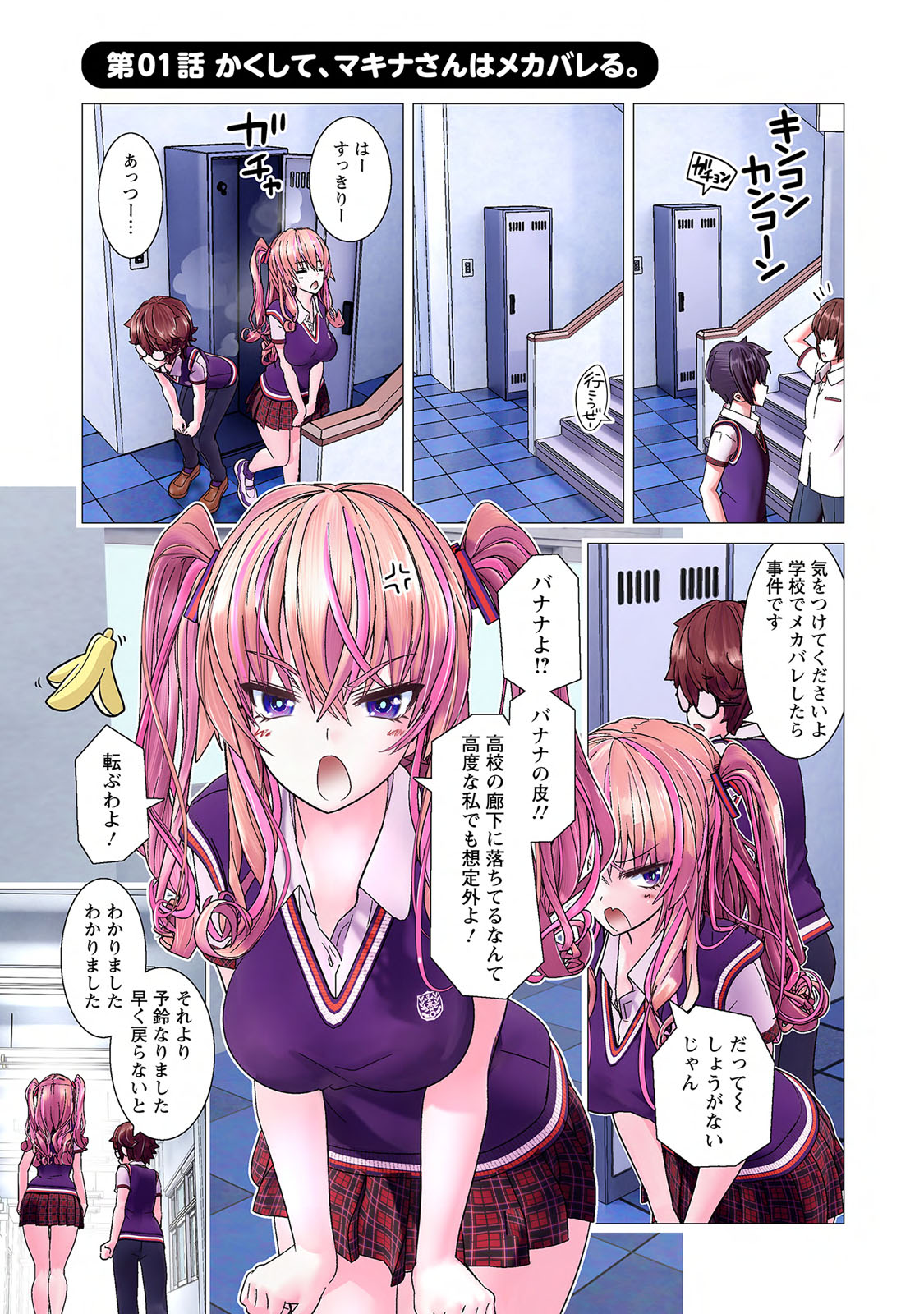 Kakushite! Makina San!! 1 page 9 full