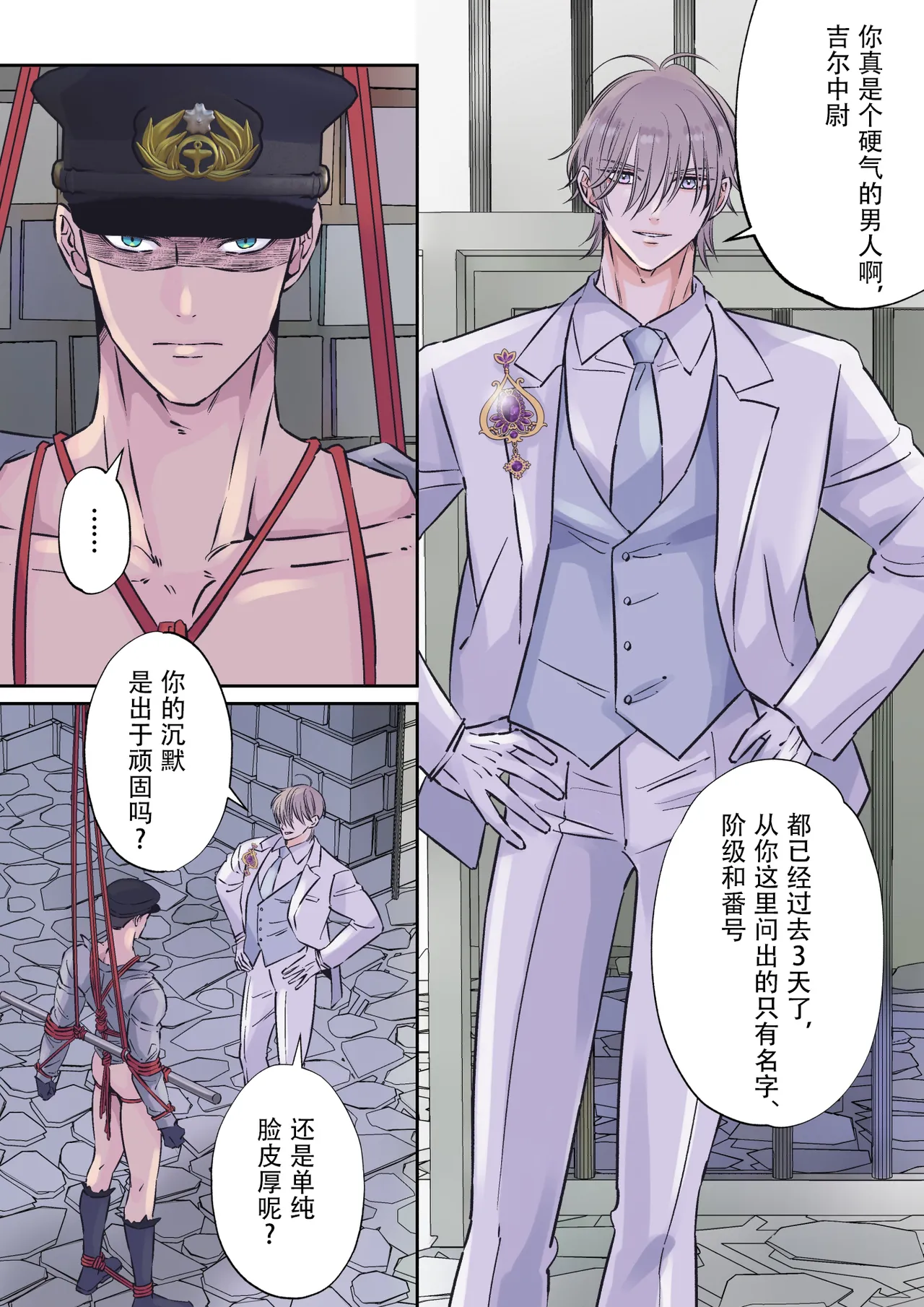 【星谷京】拷問官×強気な青年軍人第2话【男男菊花香个人汉化】【chinese】 page 2 full