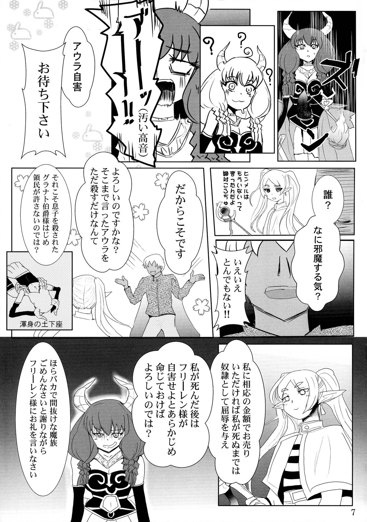Mazoku no Mesu Ana Aura to Linie no go Houshi page 6 full