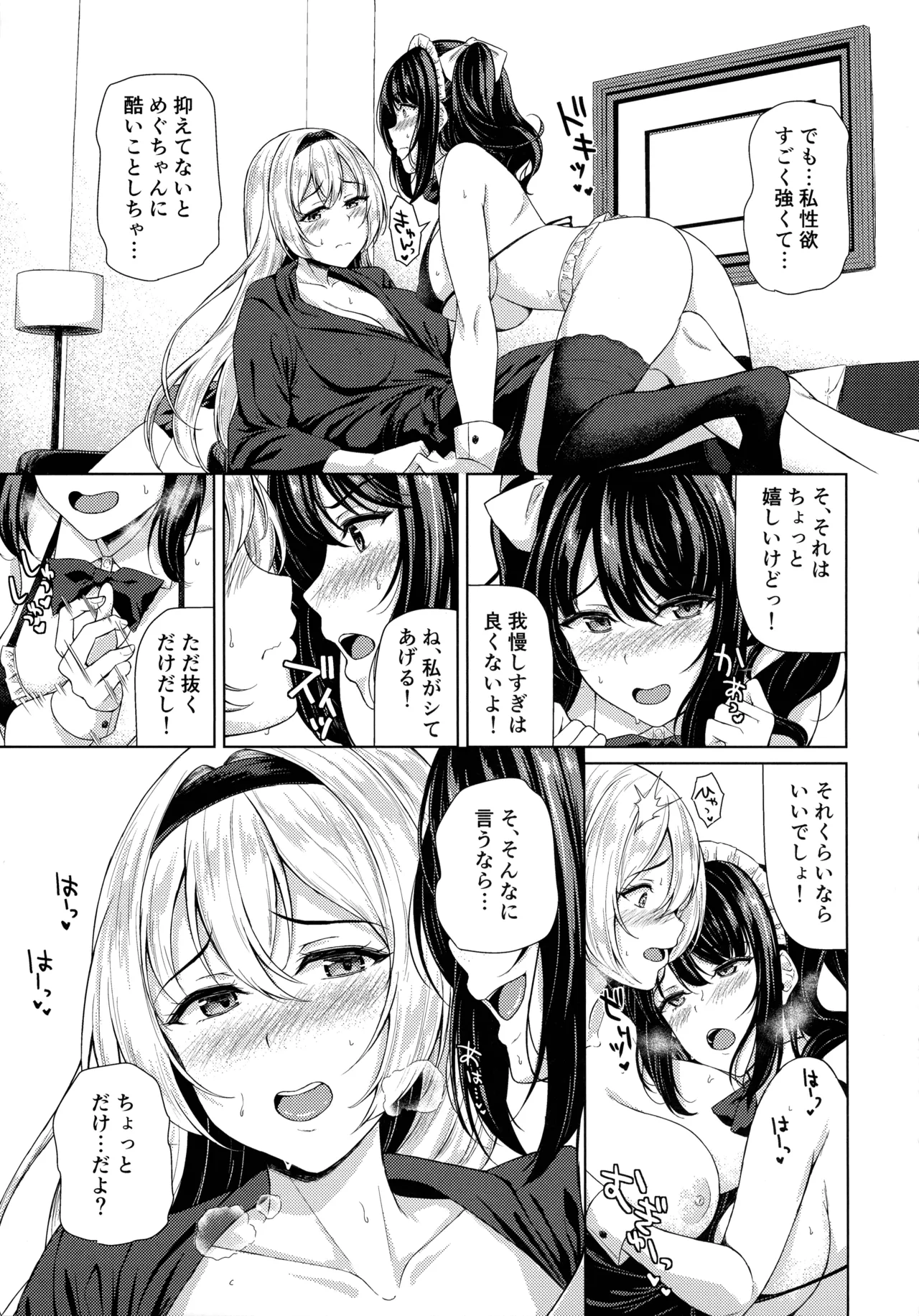 Futanari Ojyousama no Honki ga Mitai! page 5 full
