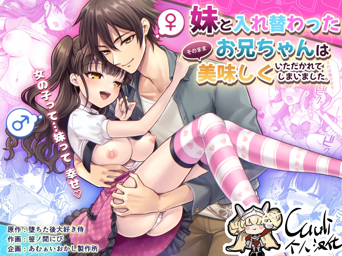 Imouto to Irekawatta Onii-chan wa, Sono Mama Oishiku Itadakarete shimaimashita. page 1 full