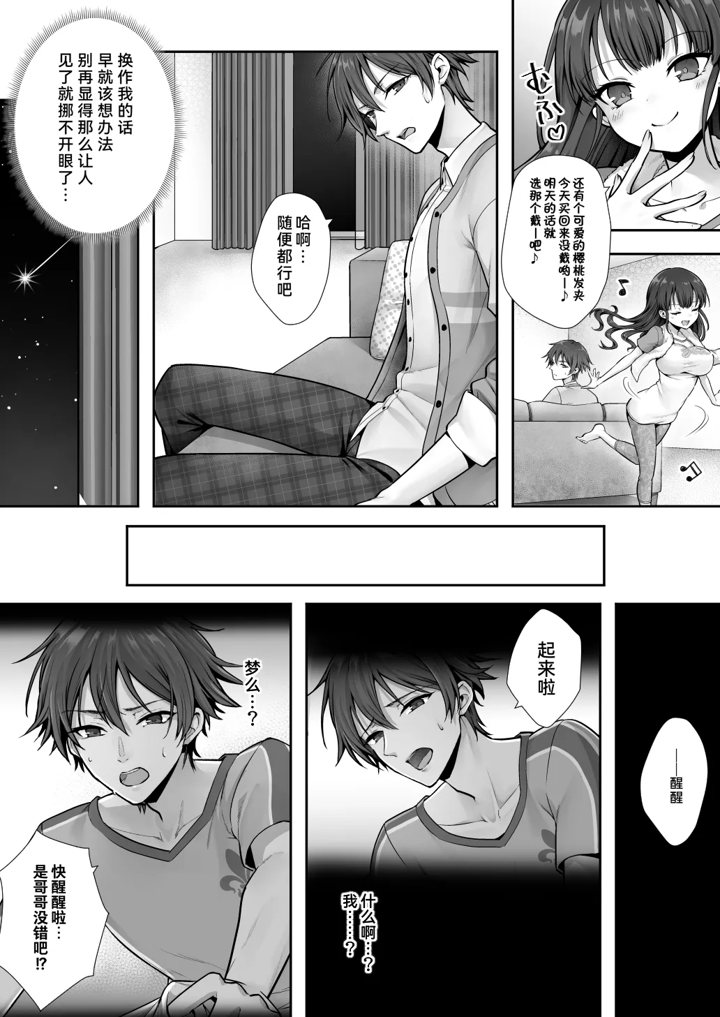 Imouto to Irekawatta Onii-chan wa, Sono Mama Oishiku Itadakarete shimaimashita. page 4 full