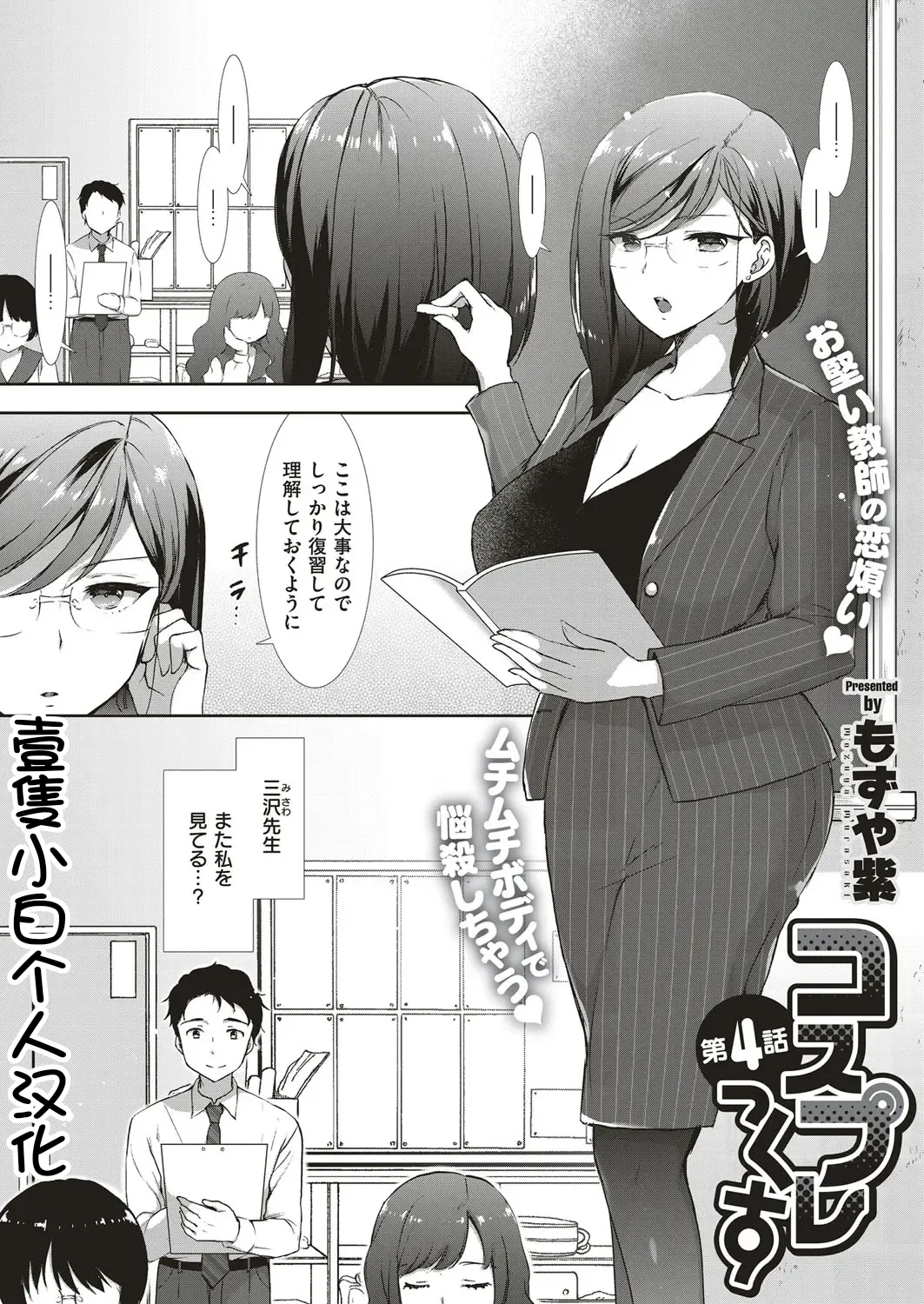 Cosplex Ch. 4 page 1 full