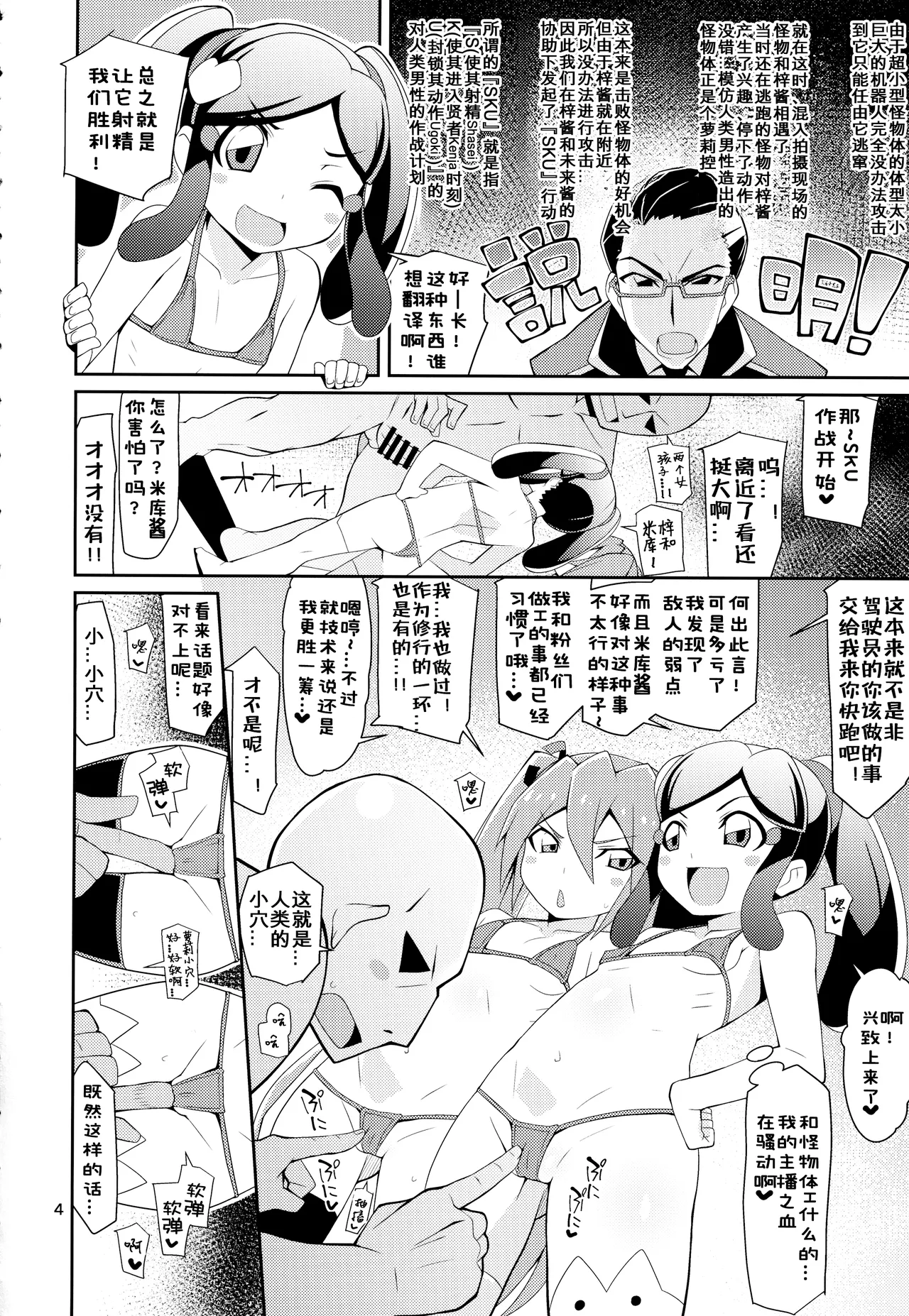 Azu x Miku ga Shite Ageru page 4 full