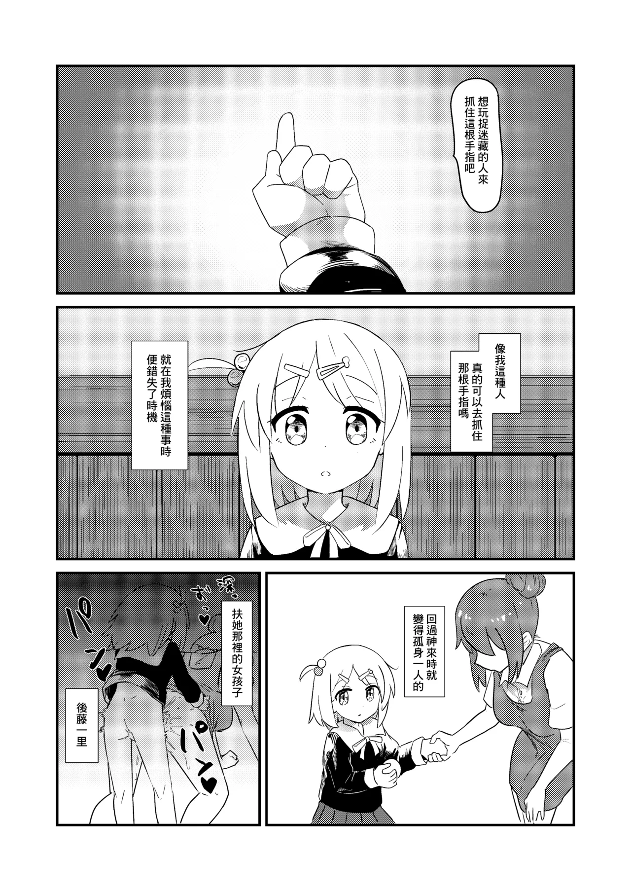 Chinpo no Dekai Gotou-san page 2 full