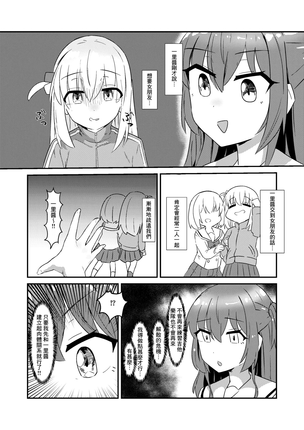 Chinpo no Dekai Gotou-san page 4 full