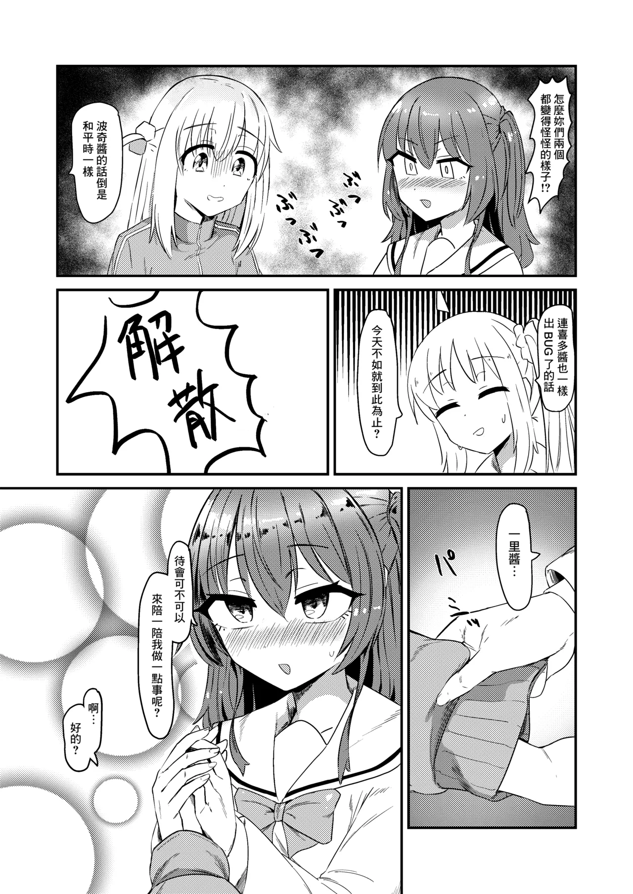 Chinpo no Dekai Gotou-san page 5 full