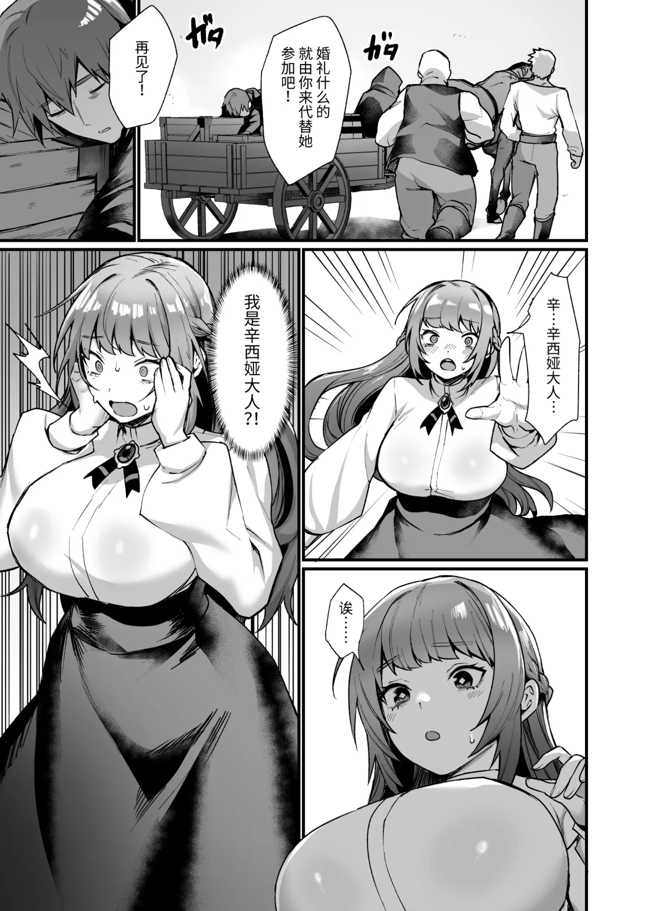 Goei Kishi no Irekawari Nyotaika Mission! page 6 full