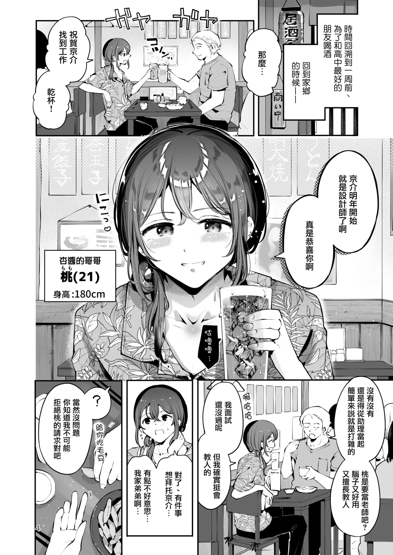 Naisho no An-chan | 杏酱的秘密 page 6 full
