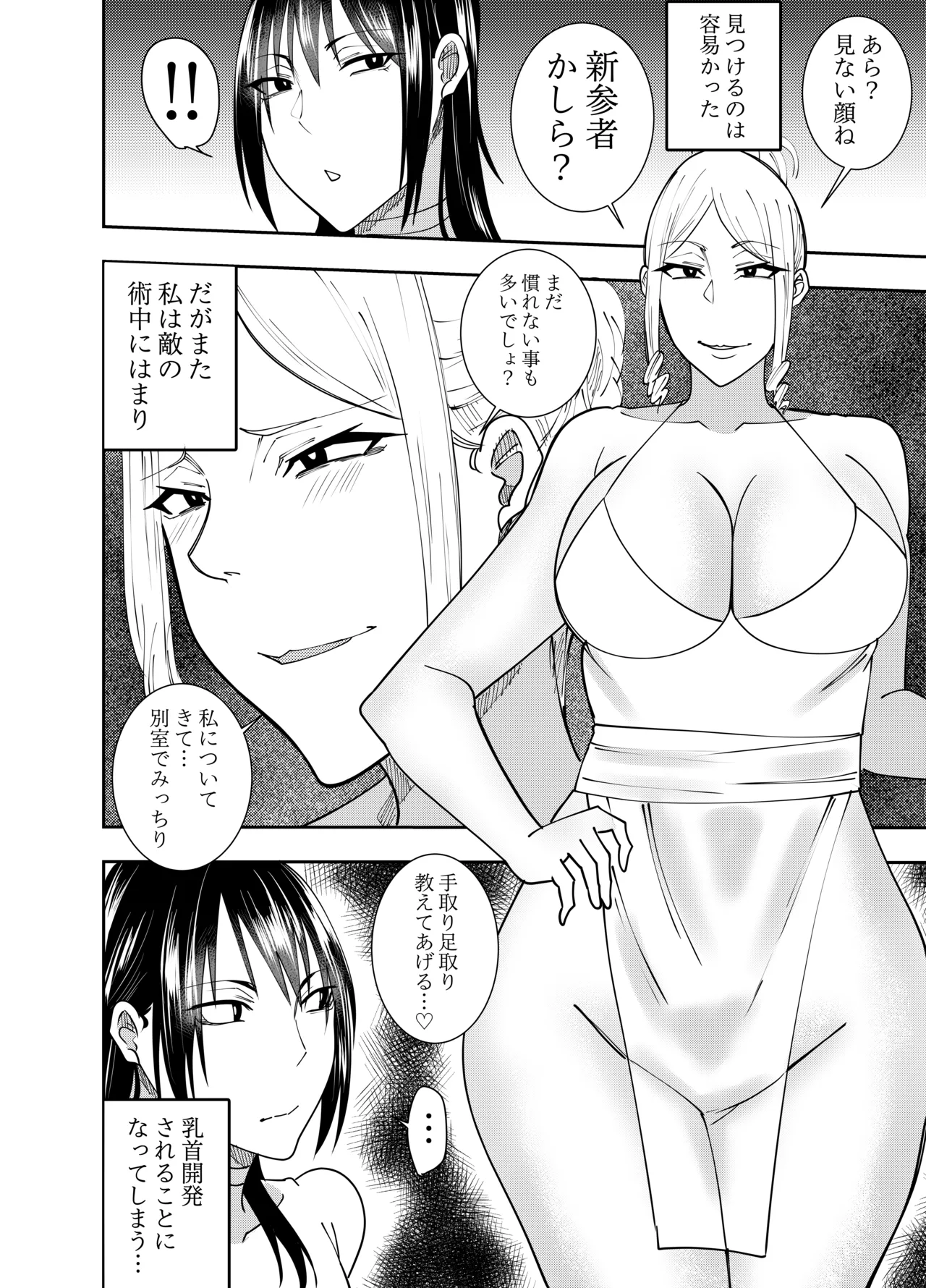 On'na supai shigure Mayumi chikuhara mochimono kensa-hen page 3 full