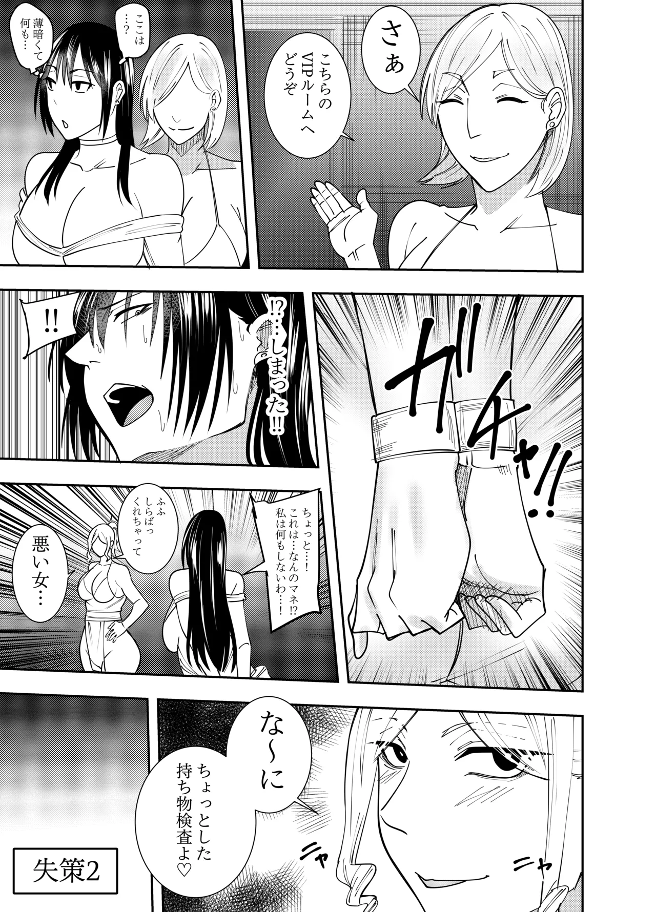 On'na supai shigure Mayumi chikuhara mochimono kensa-hen page 4 full