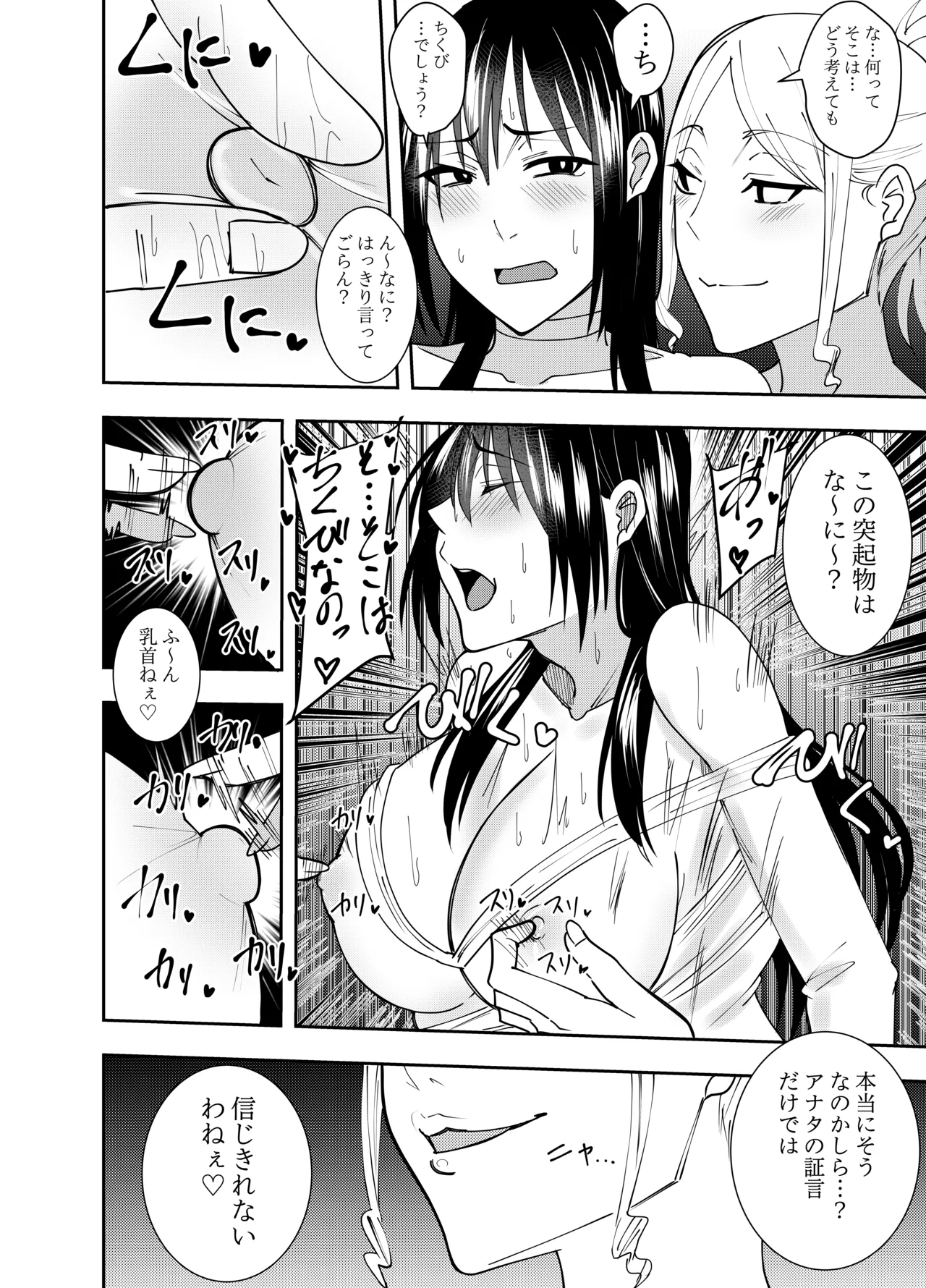 On'na supai shigure Mayumi chikuhara mochimono kensa-hen page 7 full