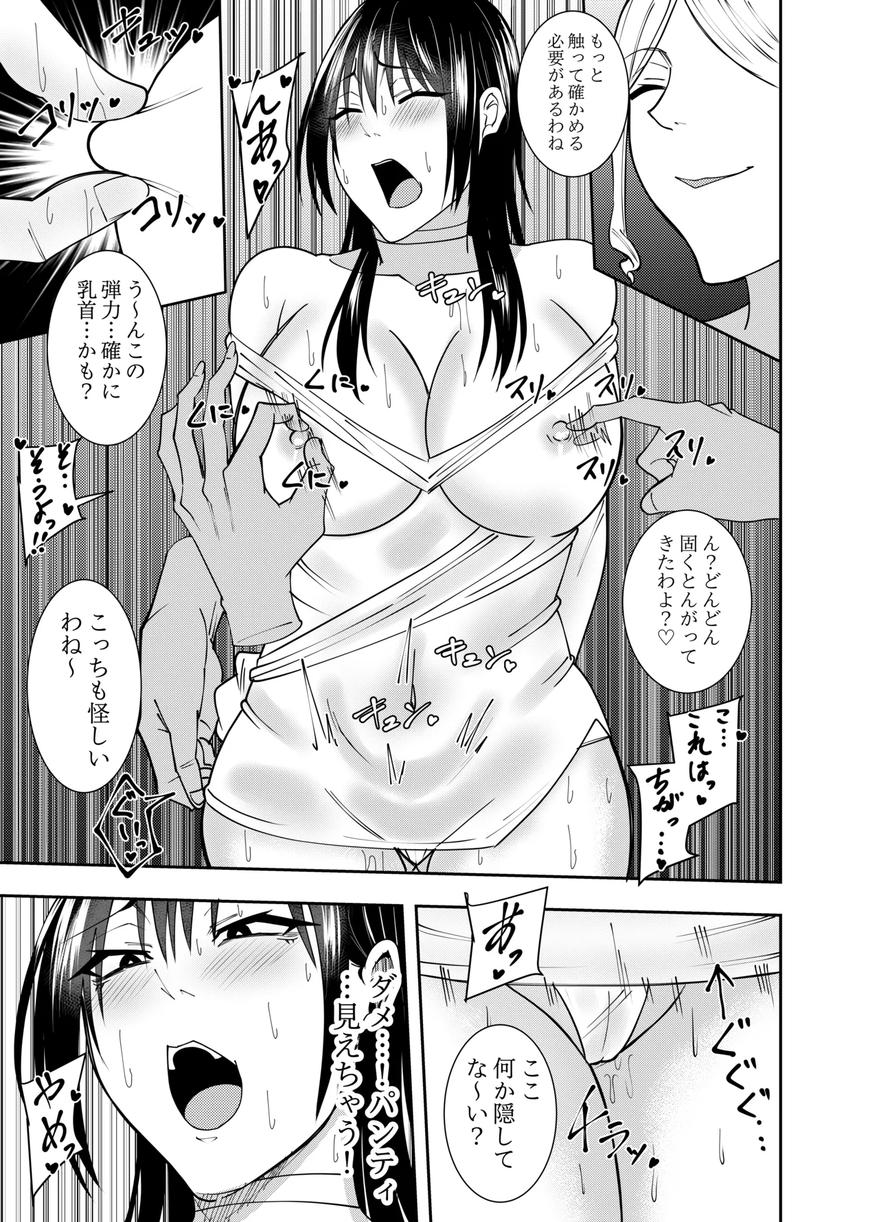 On'na supai shigure Mayumi chikuhara mochimono kensa-hen page 8 full