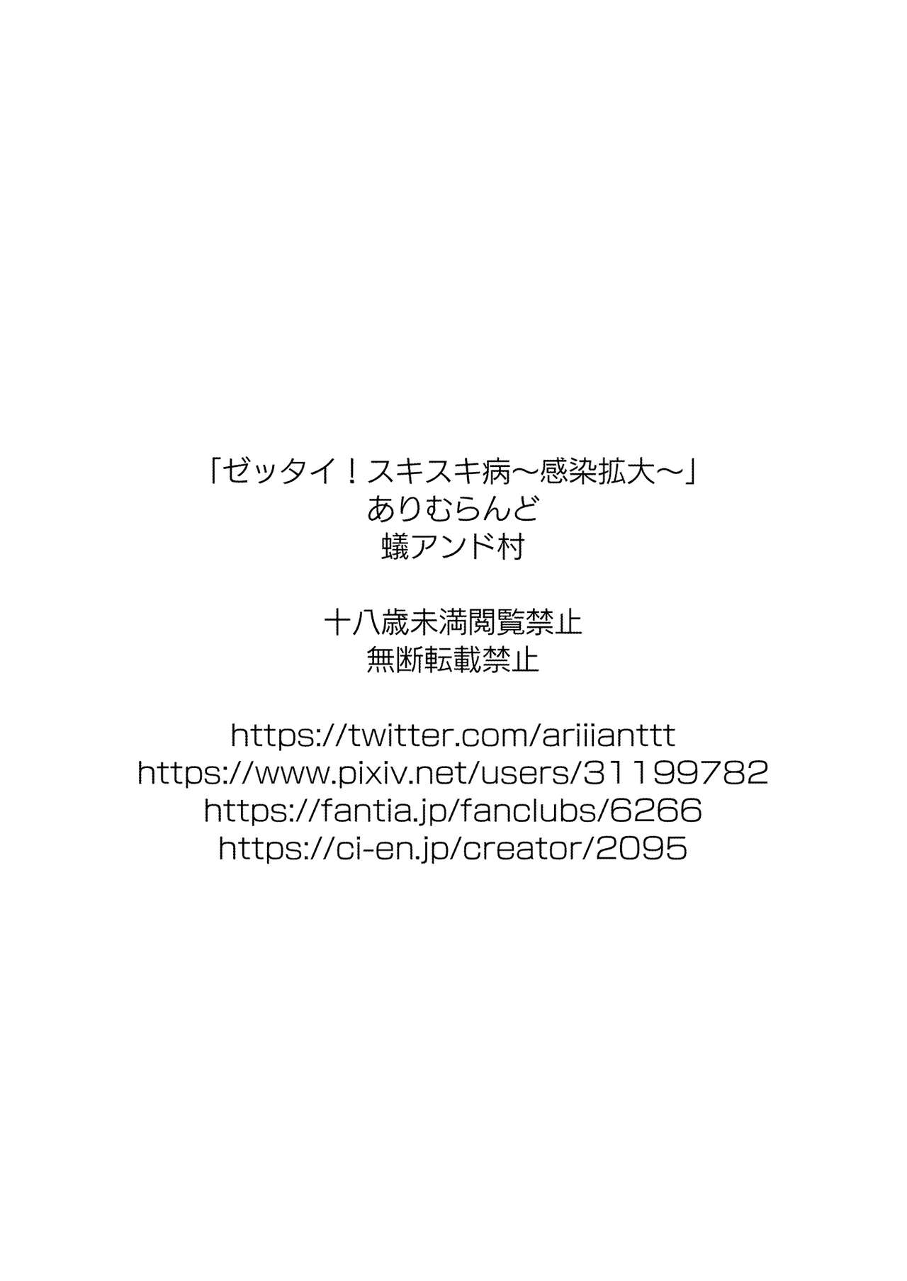 Zettai! Suki Suki Byou ~Kansen Kakudai~ page 2 full