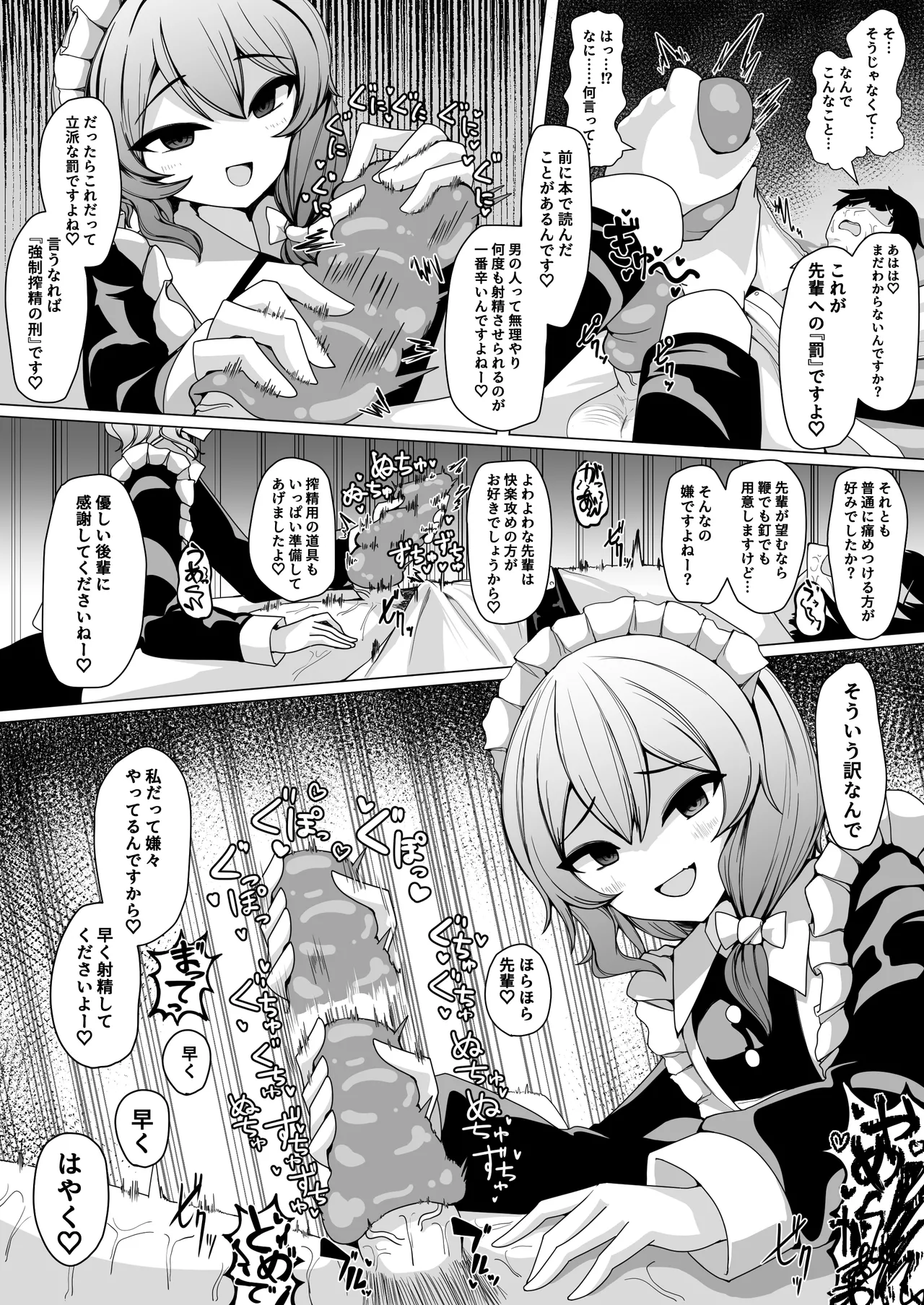 Kohai Meido ni Shiborareru page 6 full