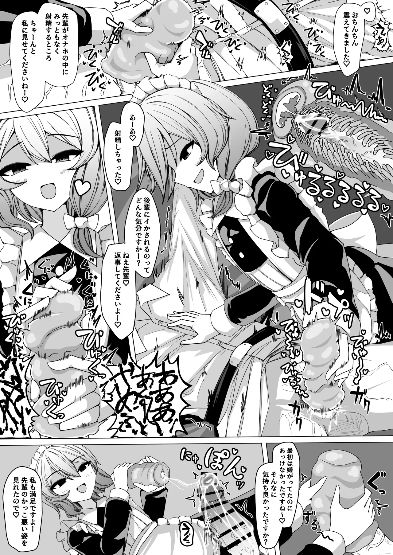 Kohai Meido ni Shiborareru page 7 full