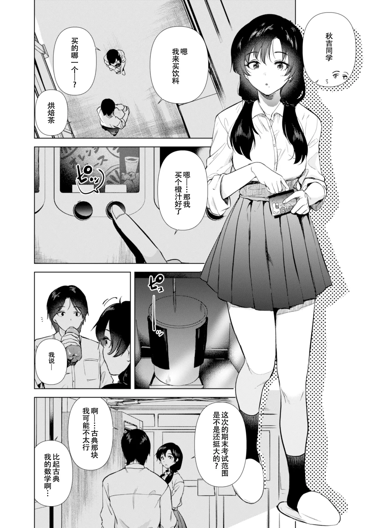 Zero Kyori no Manazashi page 3 full