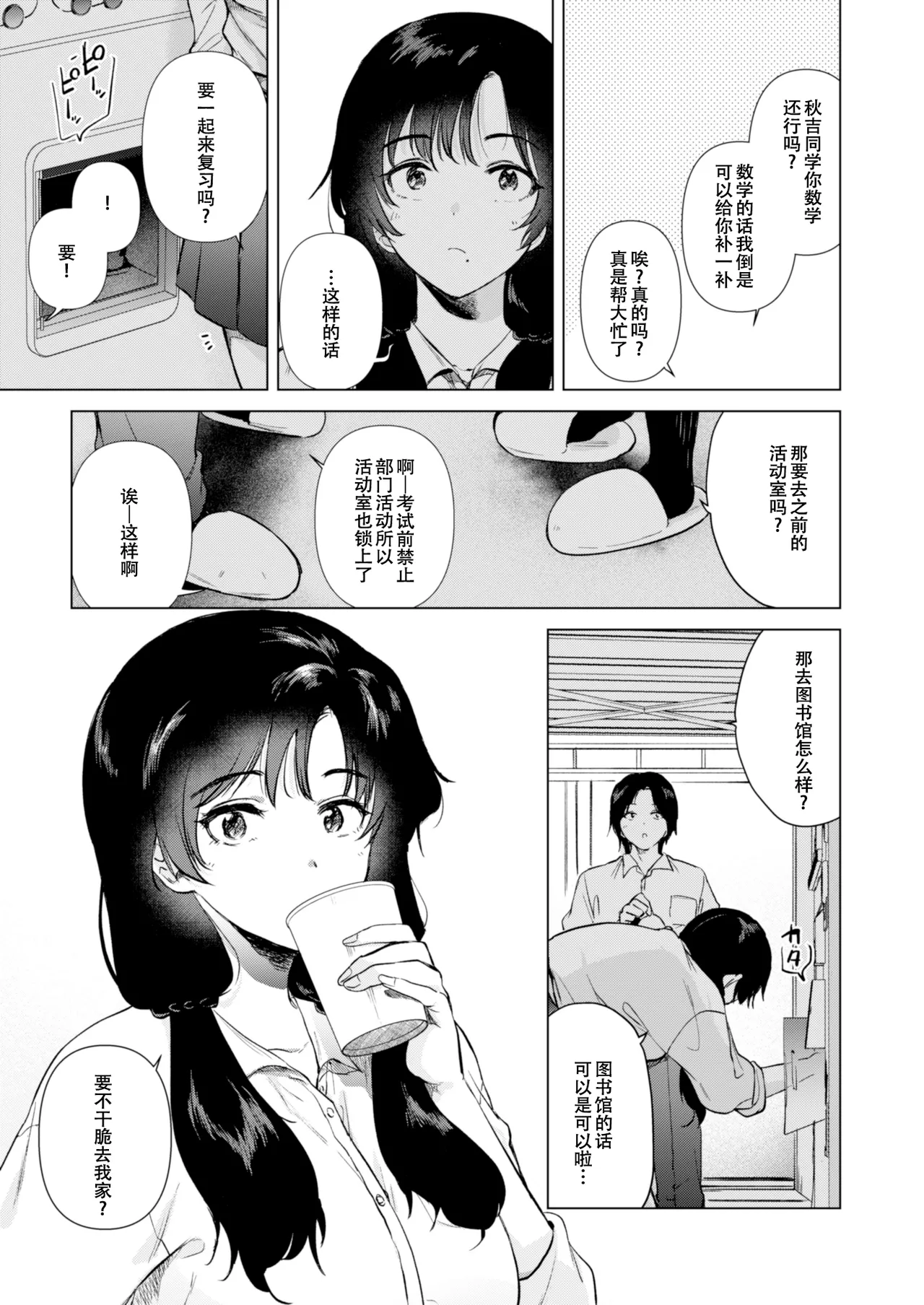 Zero Kyori no Manazashi page 4 full
