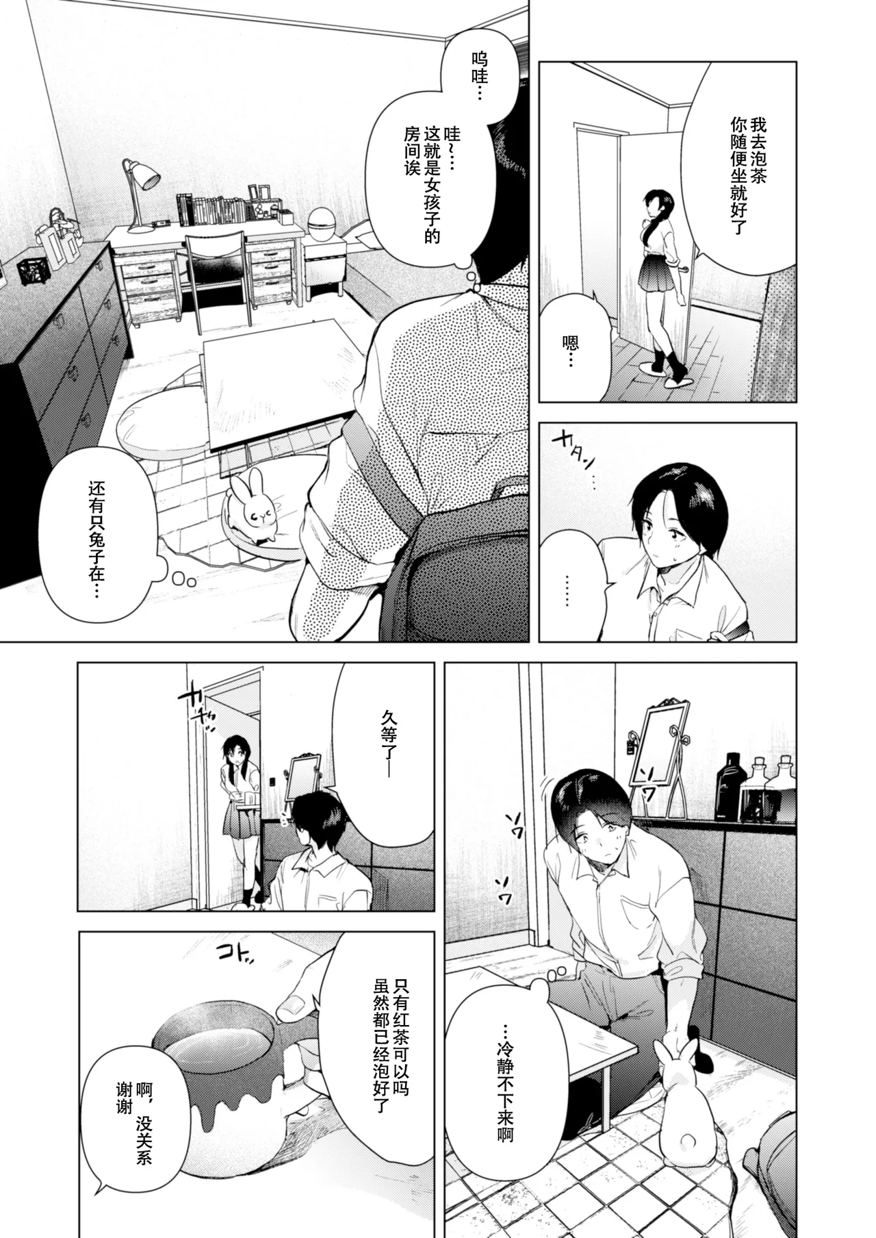 Zero Kyori no Manazashi page 6 full