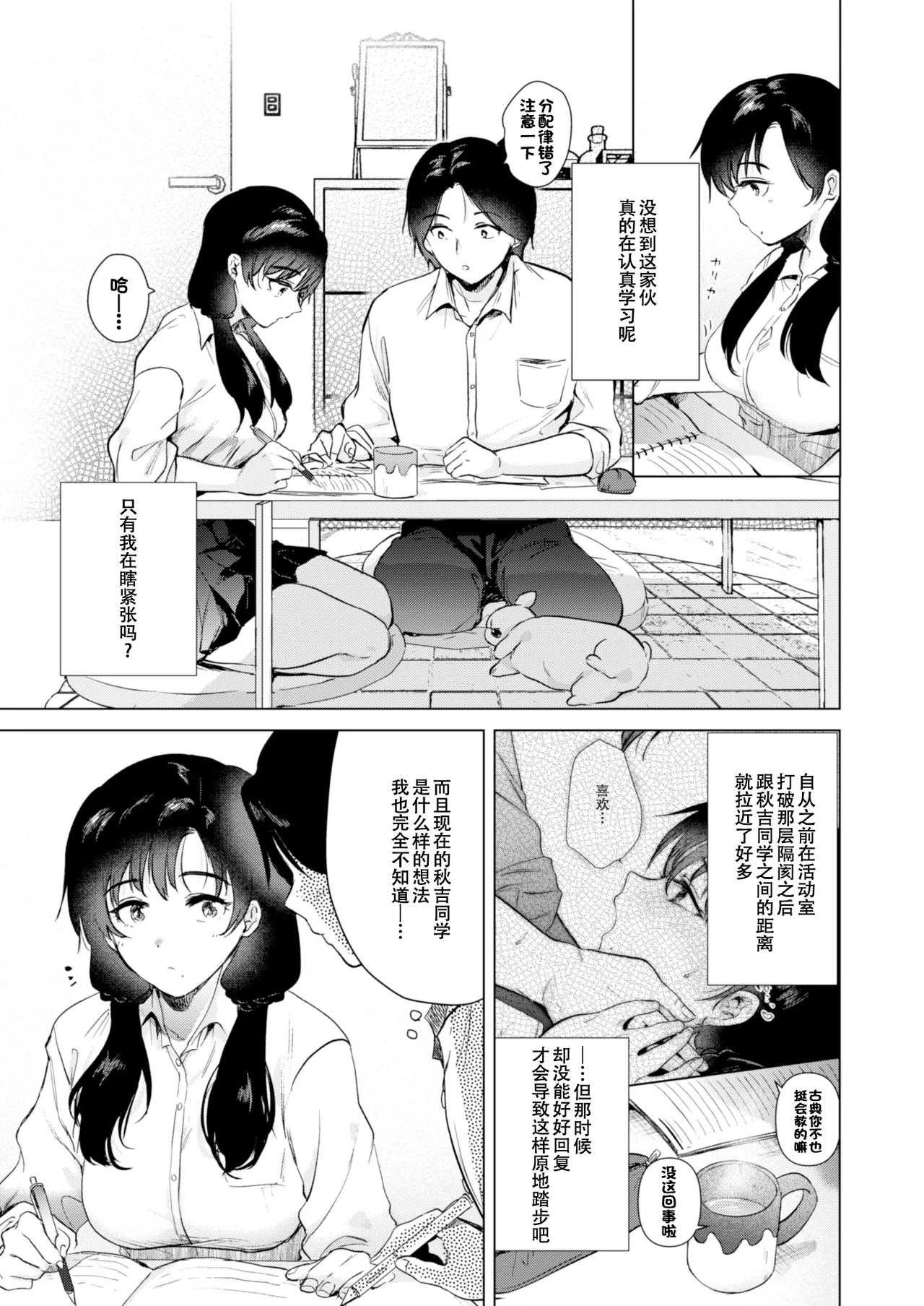 Zero Kyori no Manazashi page 8 full