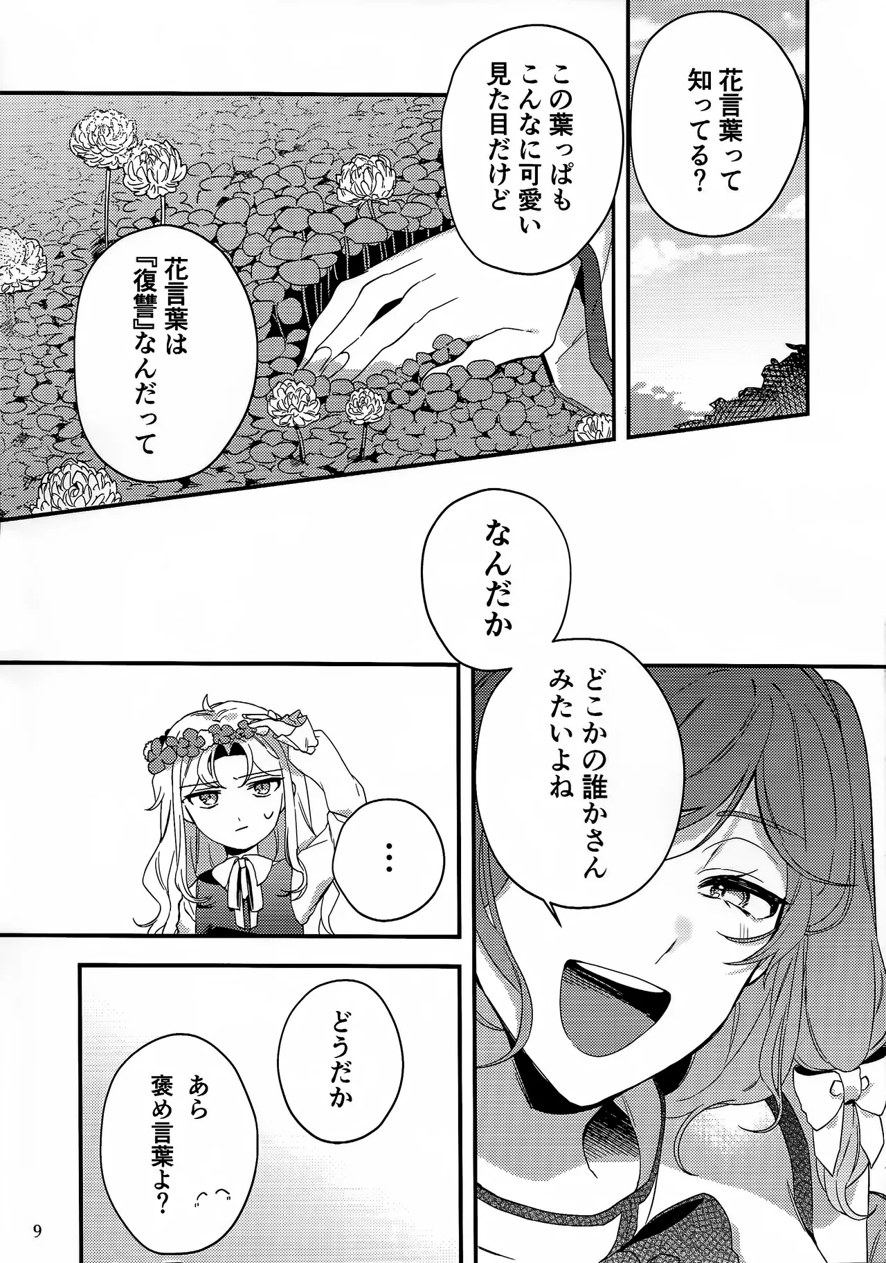 Kijyo ga Egaoninaru tamenara page 8 full