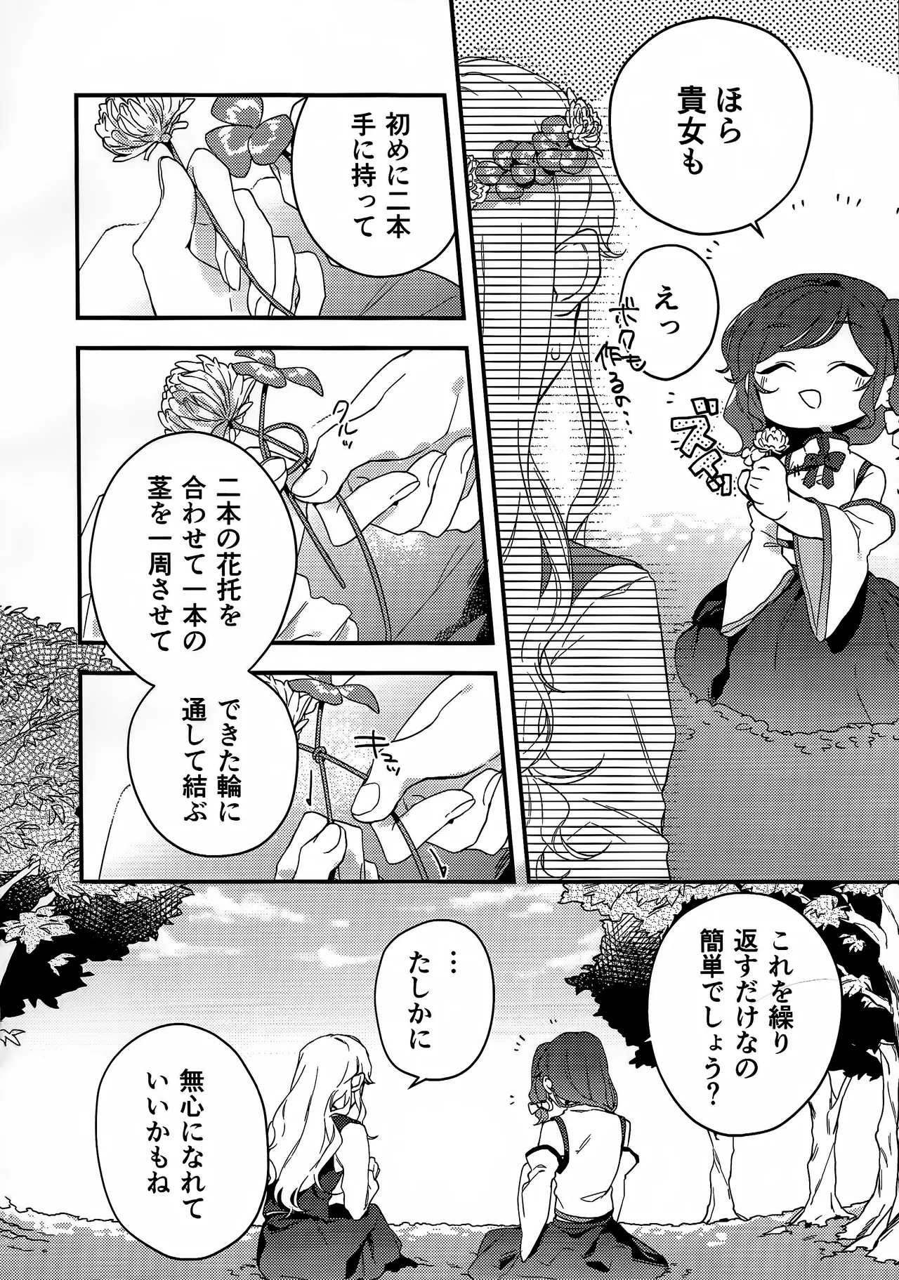 Kijyo ga Egaoninaru tamenara page 9 full