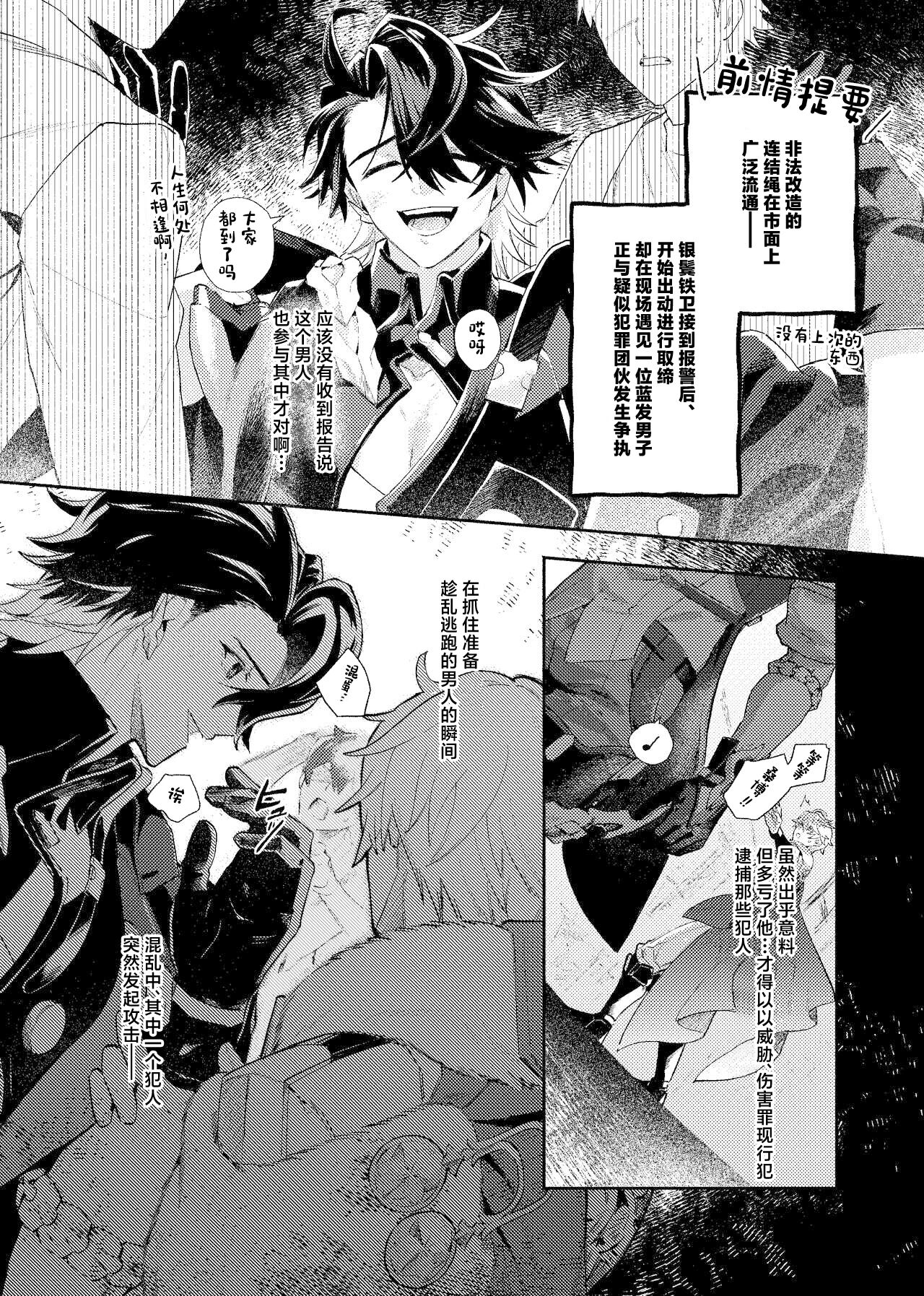 Tekihatsu Kousoku Ihou Kaizou Renketsu Nawa page 3 full
