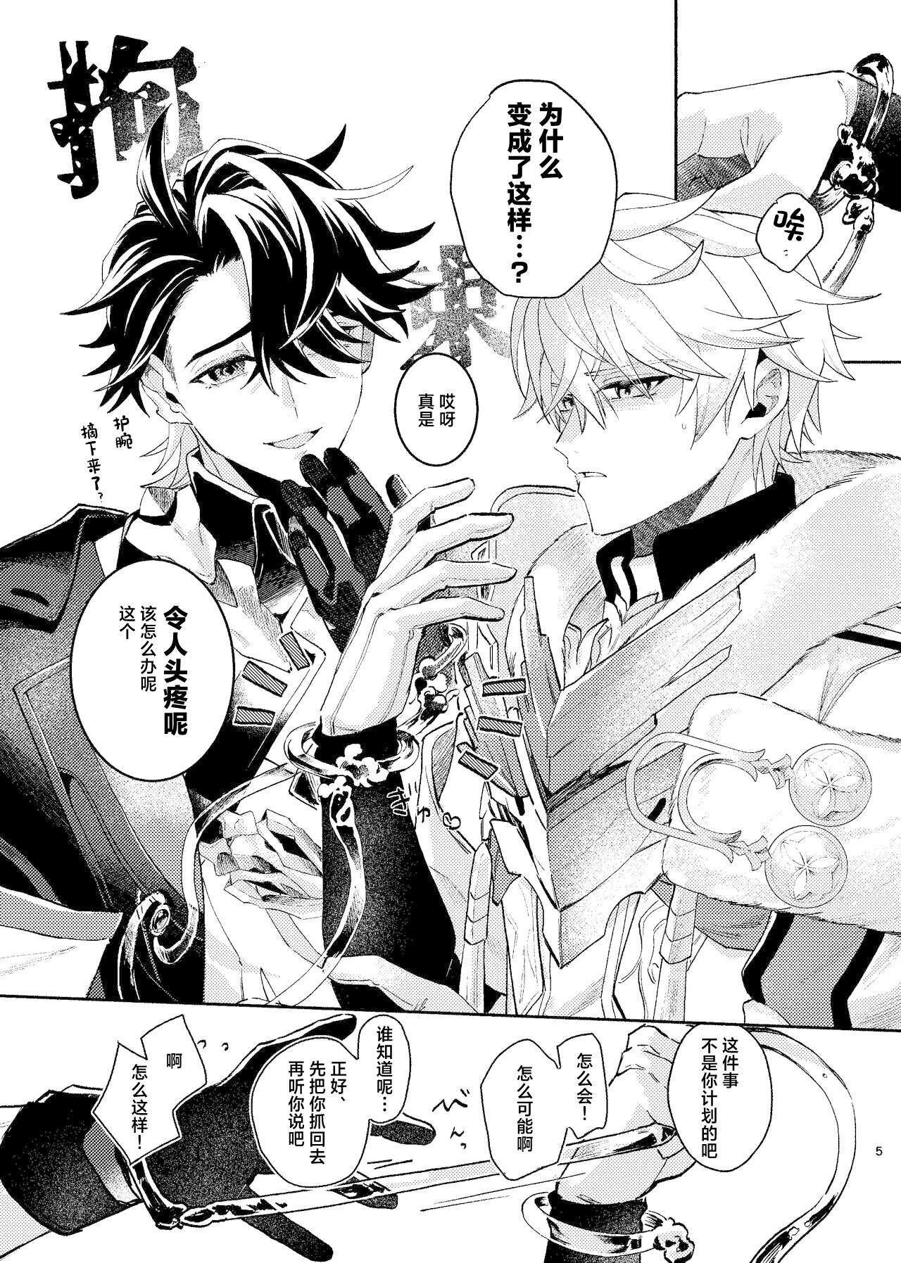 Tekihatsu Kousoku Ihou Kaizou Renketsu Nawa page 4 full