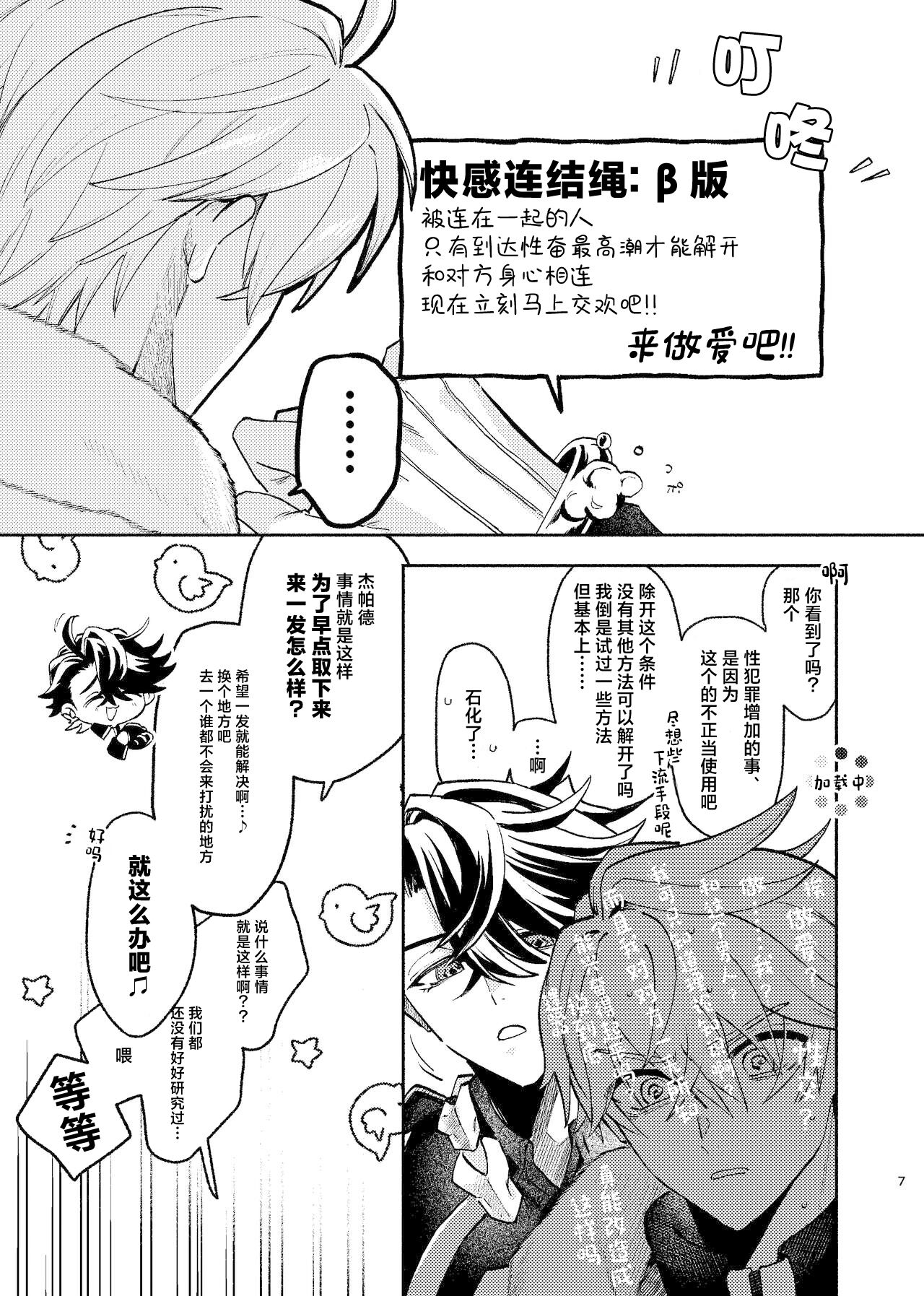 Tekihatsu Kousoku Ihou Kaizou Renketsu Nawa page 6 full