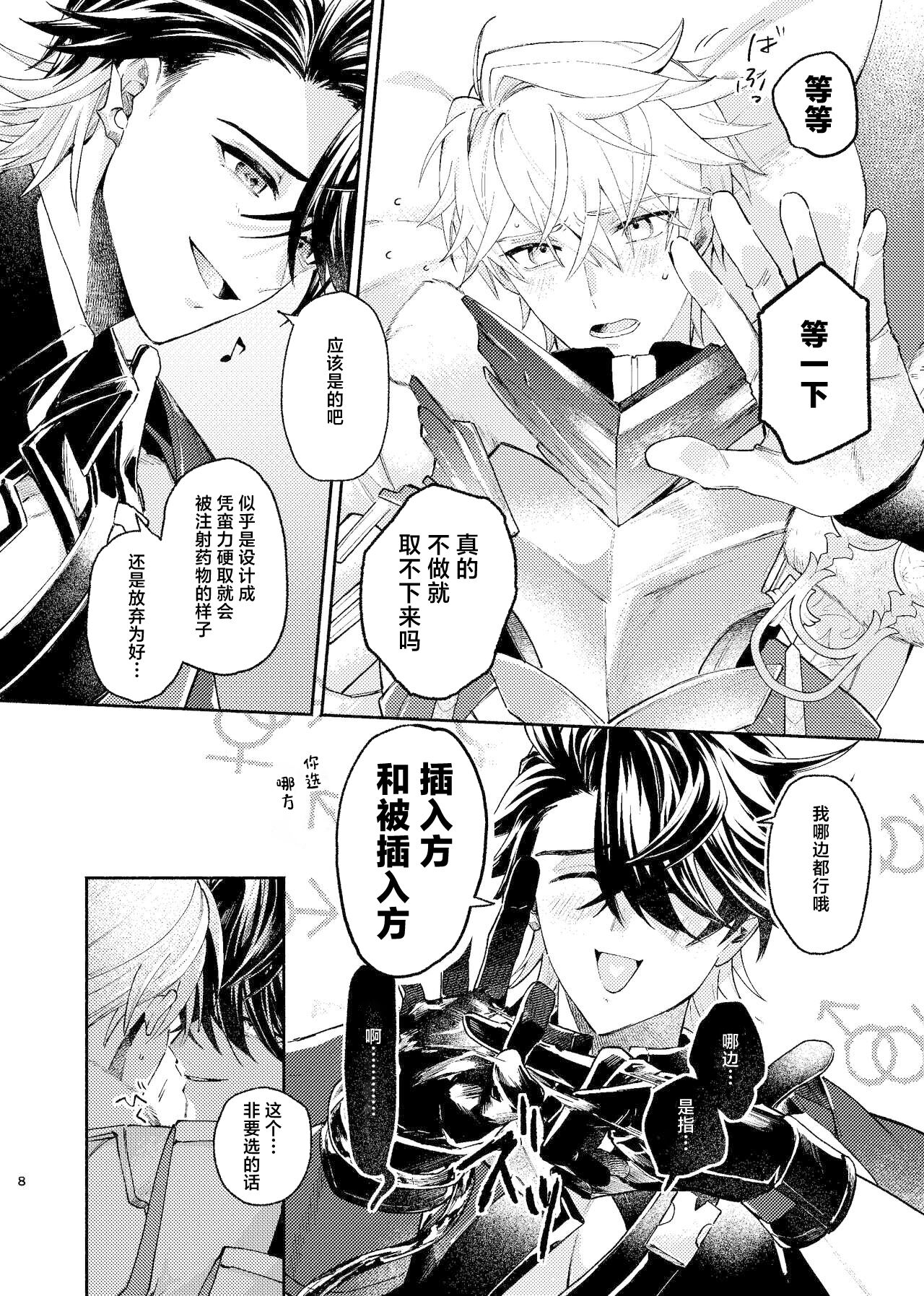 Tekihatsu Kousoku Ihou Kaizou Renketsu Nawa page 7 full