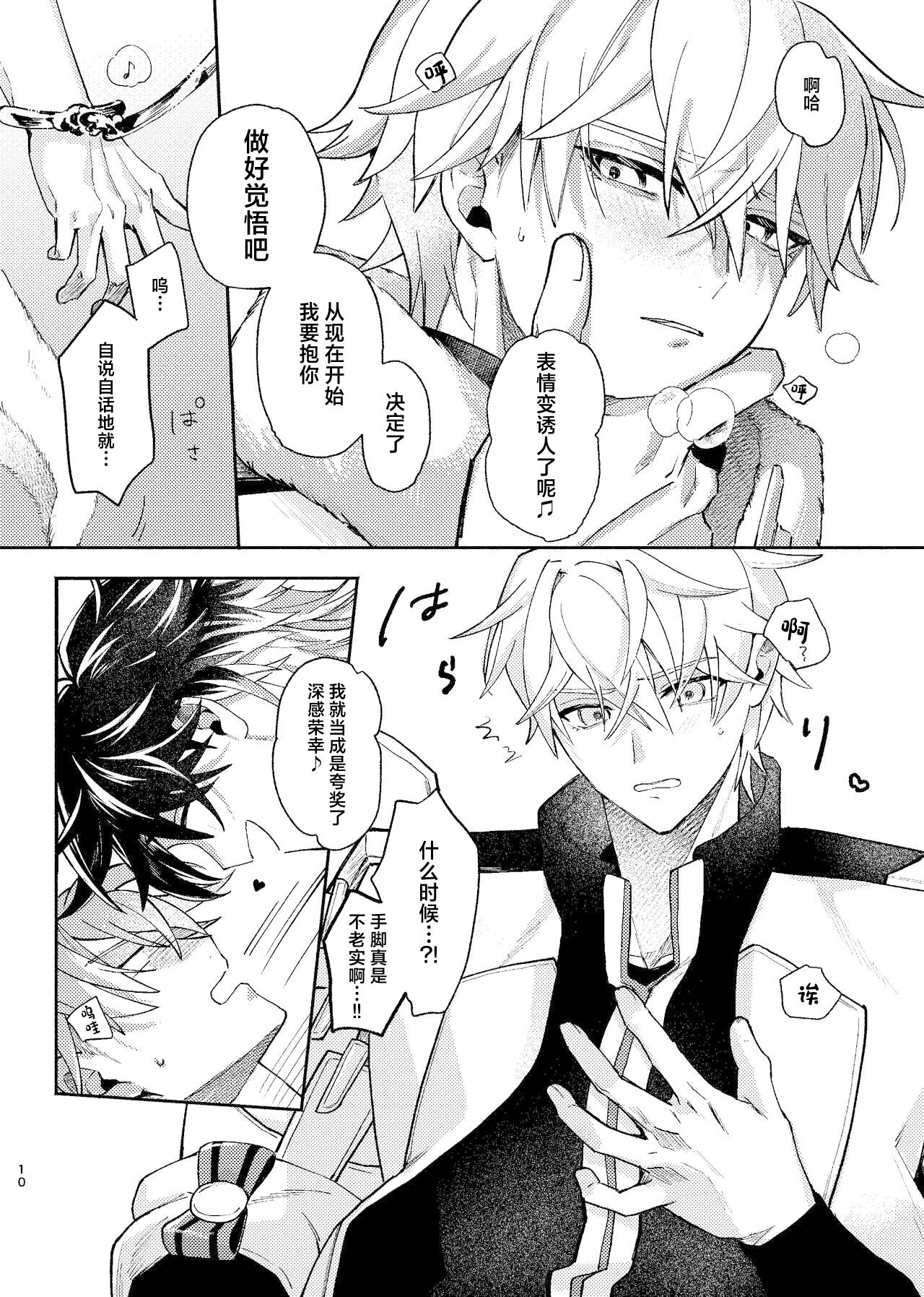 Tekihatsu Kousoku Ihou Kaizou Renketsu Nawa page 9 full