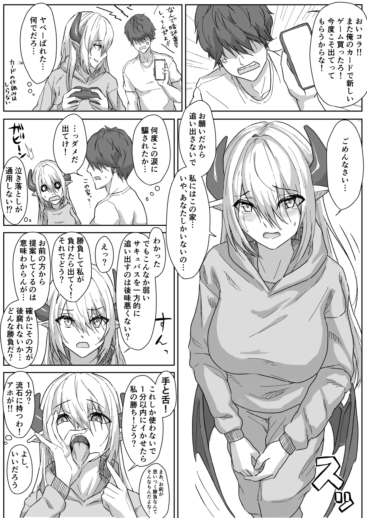 Neet Succubus to Tekoki Shoubu + Omake page 1 full