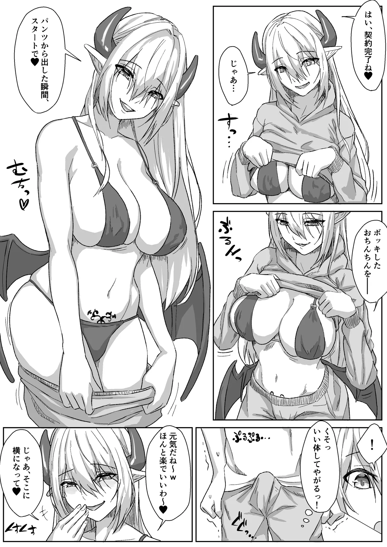 Neet Succubus to Tekoki Shoubu + Omake page 2 full