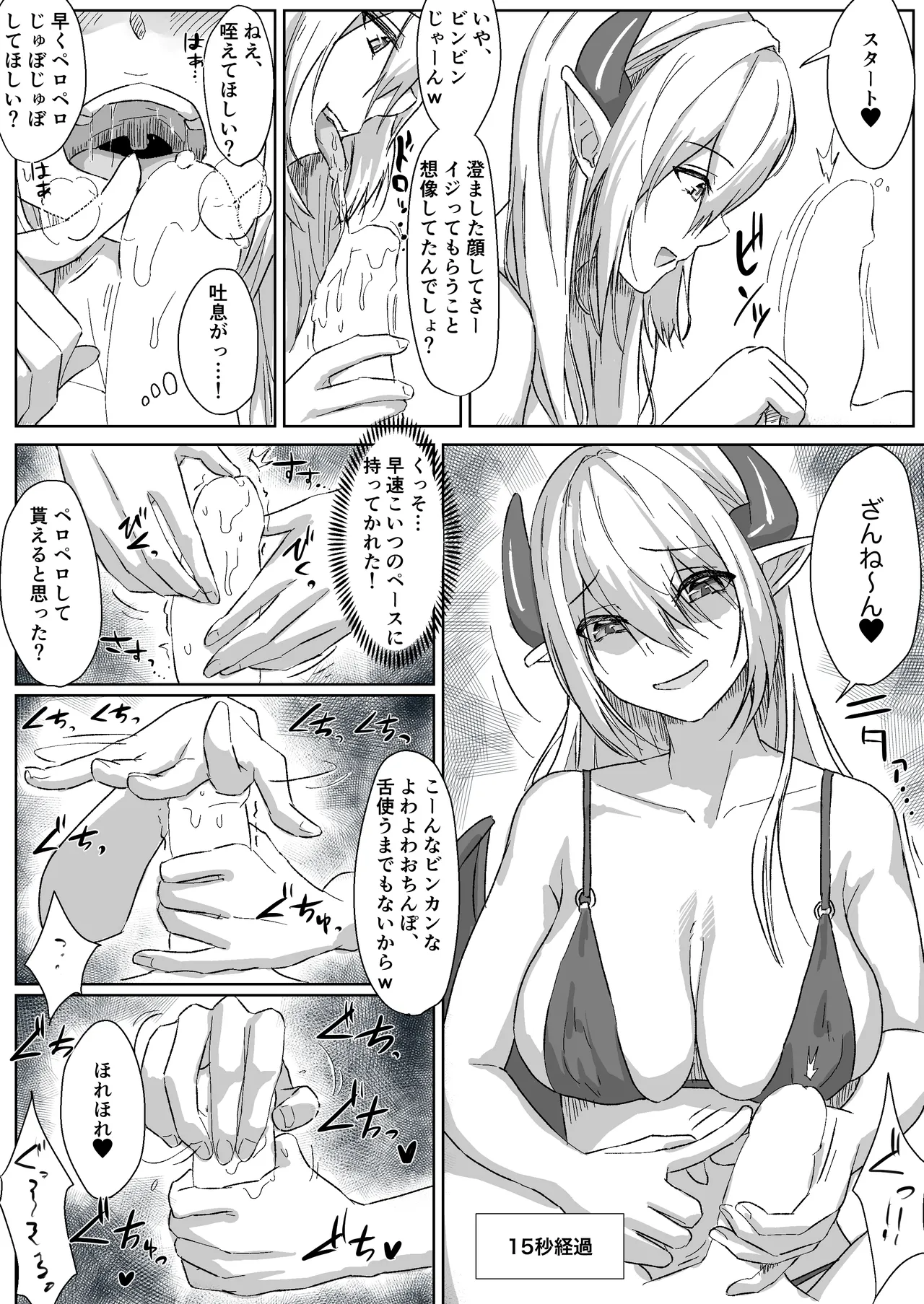 Neet Succubus to Tekoki Shoubu + Omake page 3 full