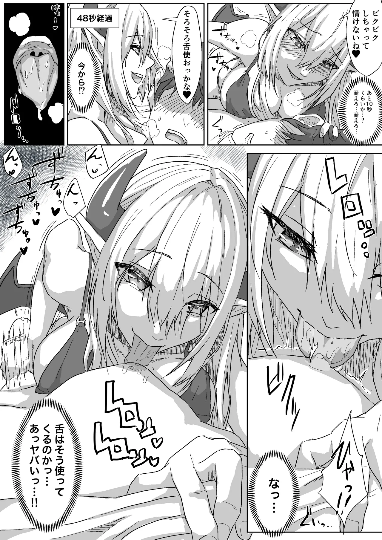 Neet Succubus to Tekoki Shoubu + Omake page 5 full