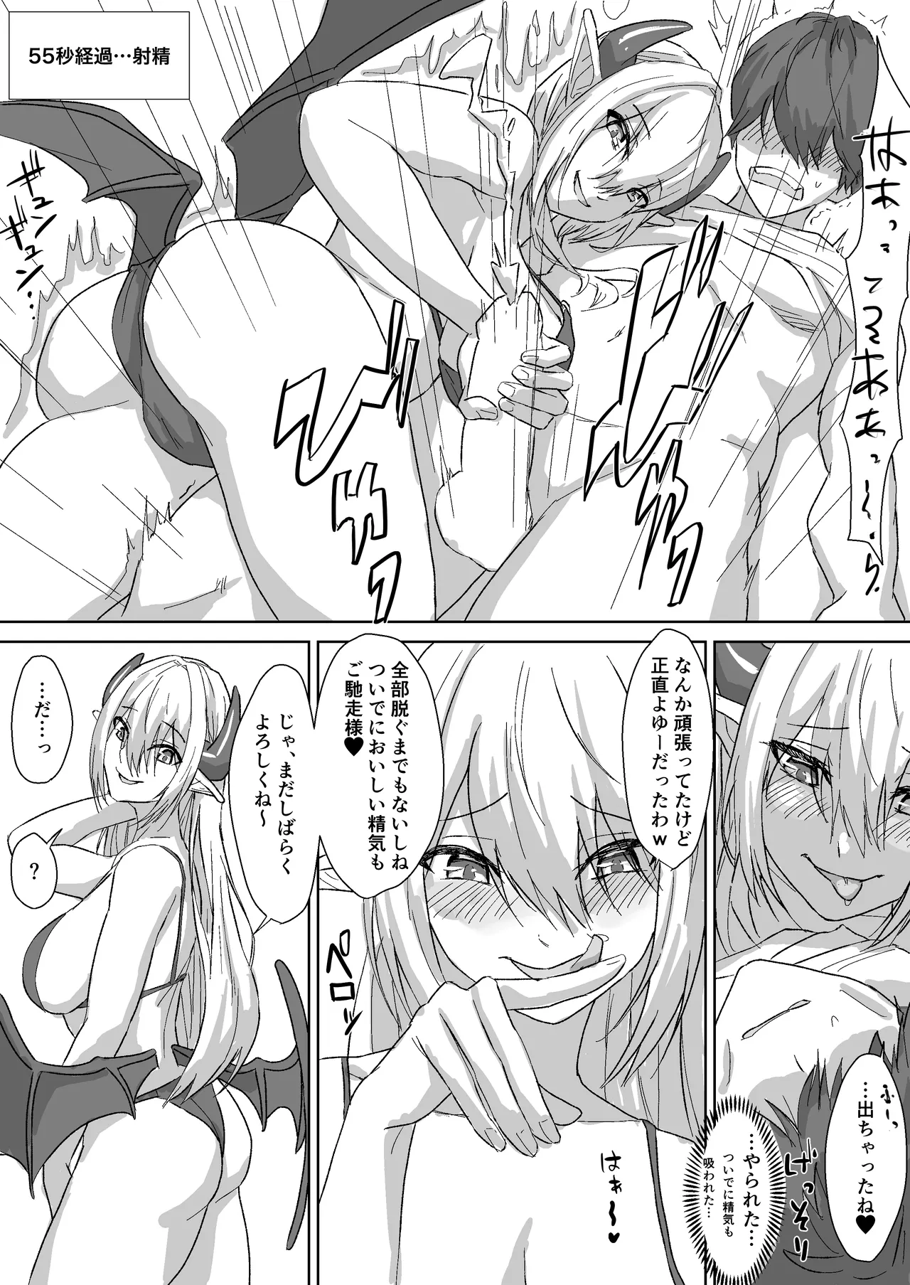 Neet Succubus to Tekoki Shoubu + Omake page 6 full