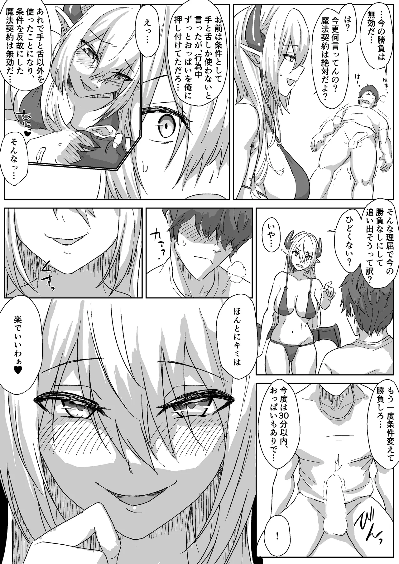 Neet Succubus to Tekoki Shoubu + Omake page 7 full