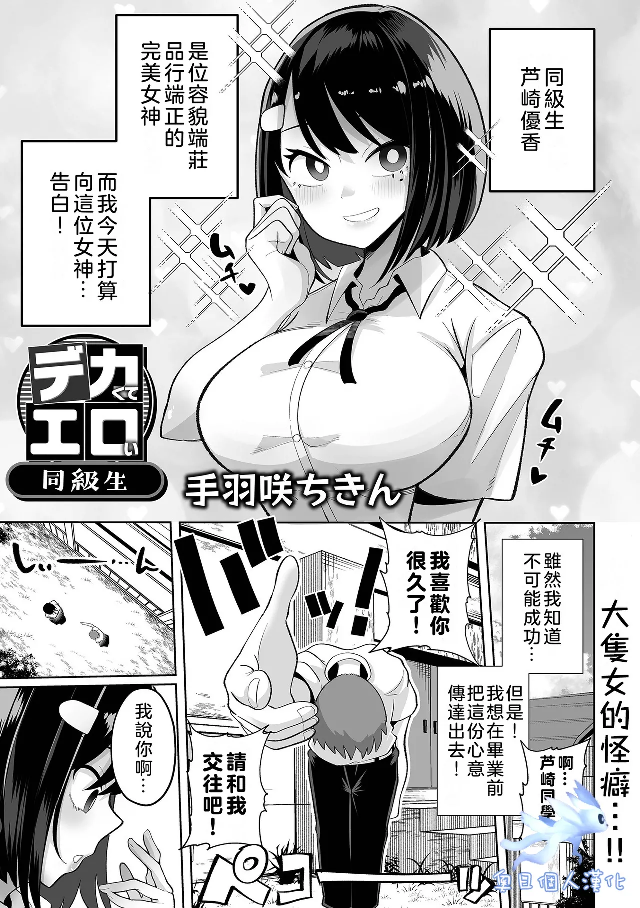 Big and Sexy Classmate | Dekakute Eroi Doukyuusei page 1 full