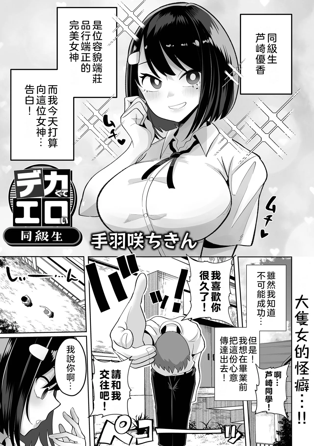 Big and Sexy Classmate | Dekakute Eroi Doukyuusei page 2 full