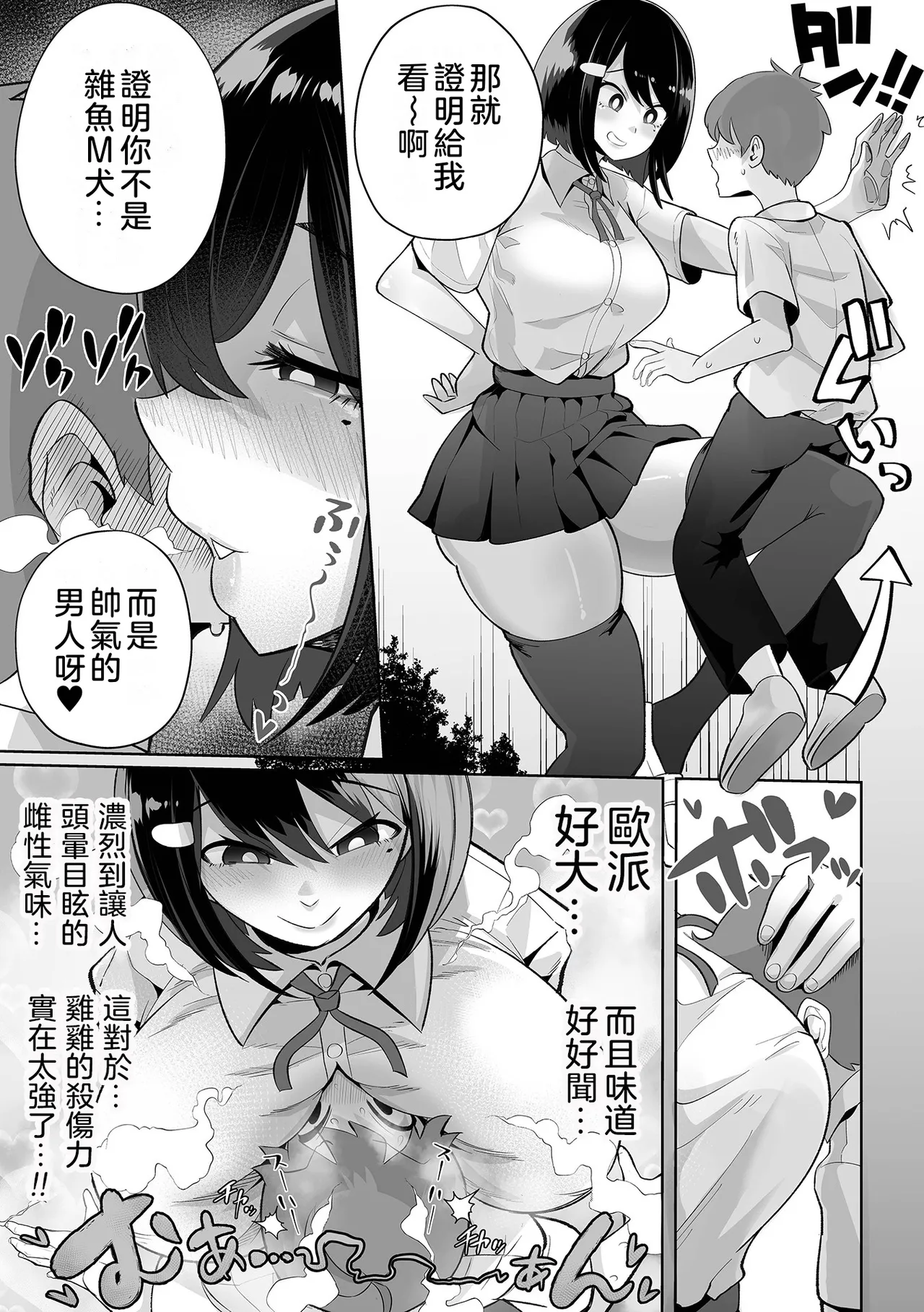 Big and Sexy Classmate | Dekakute Eroi Doukyuusei page 4 full