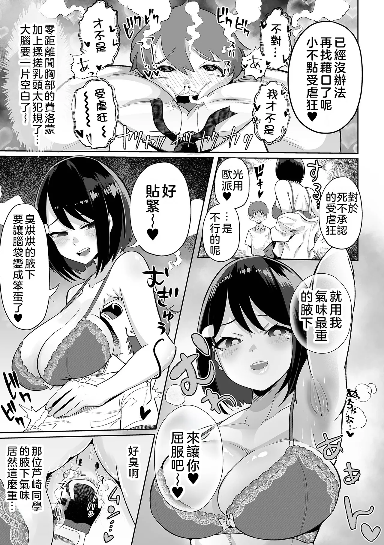 Big and Sexy Classmate | Dekakute Eroi Doukyuusei page 6 full