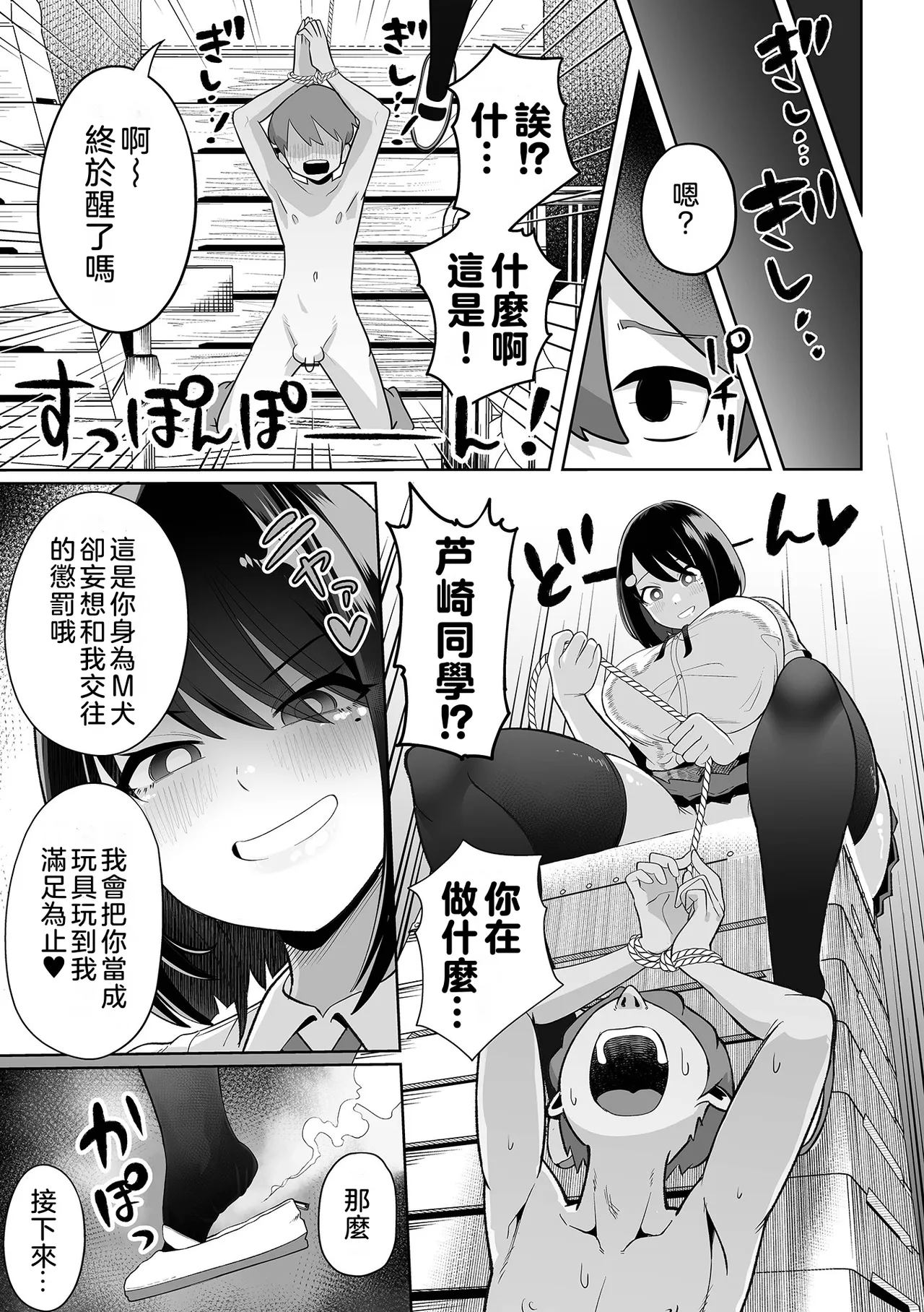 Big and Sexy Classmate | Dekakute Eroi Doukyuusei page 8 full